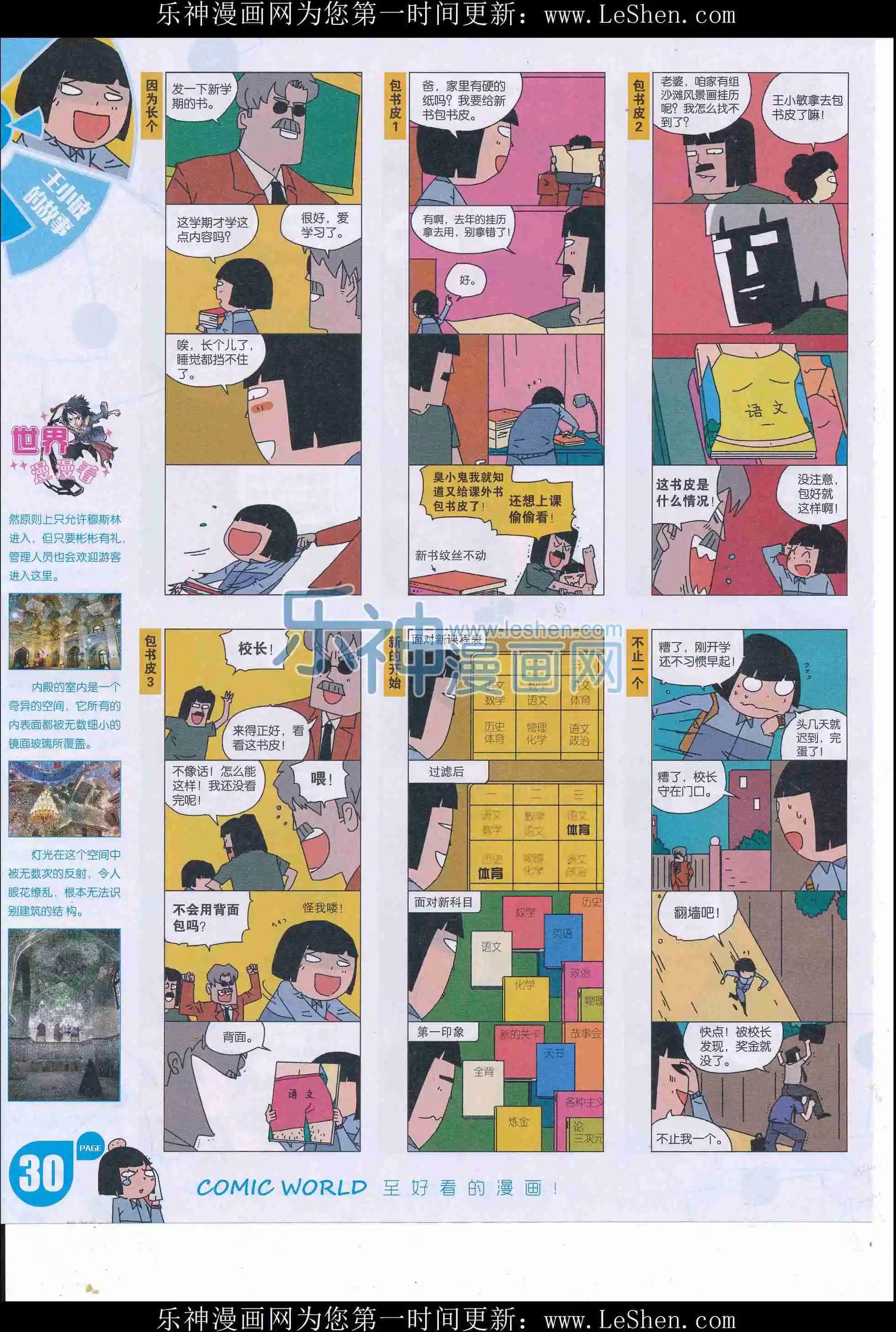 漫畫世界 - 16年18期(1/2) - 8