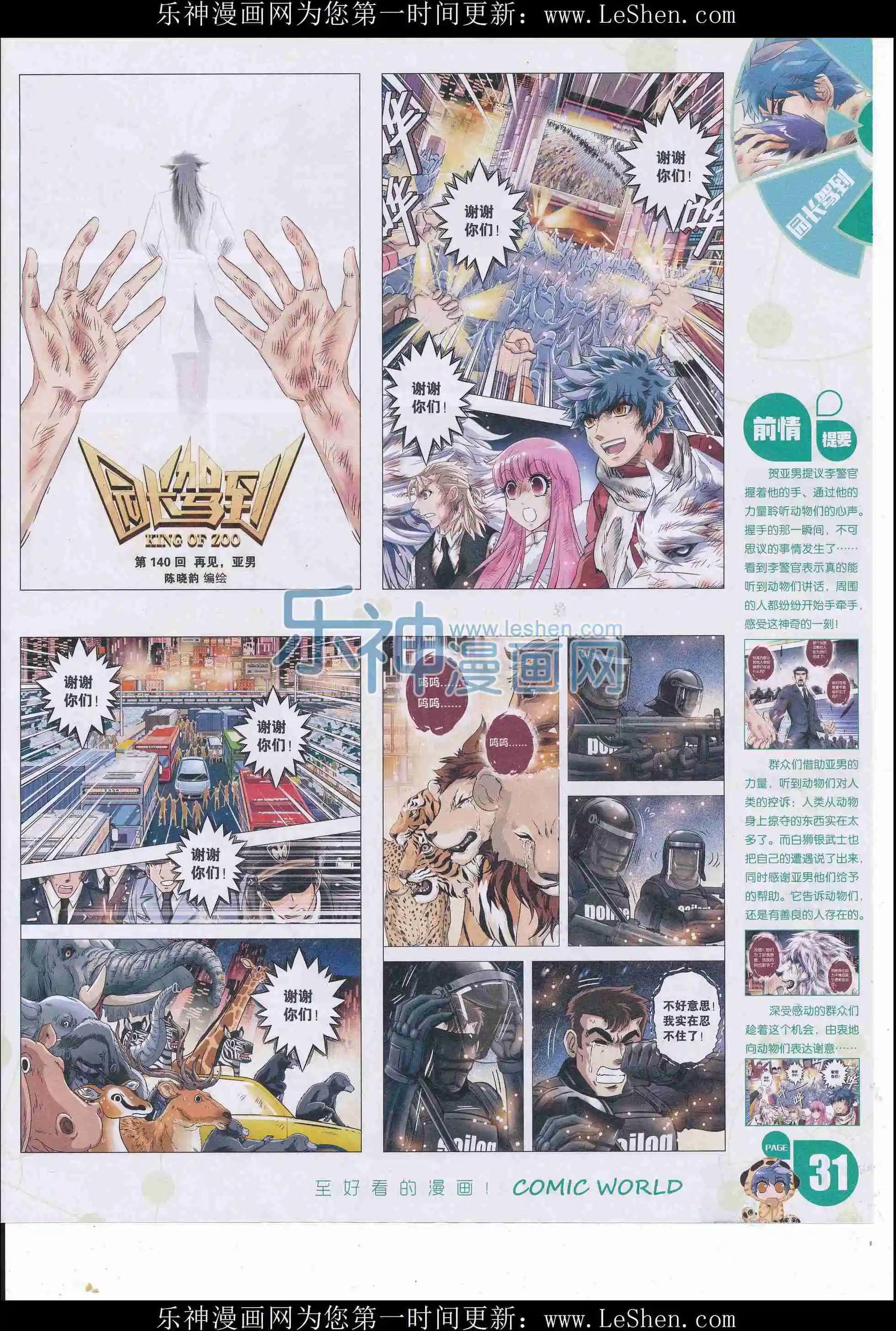 漫畫世界 - 16年18期(1/2) - 1