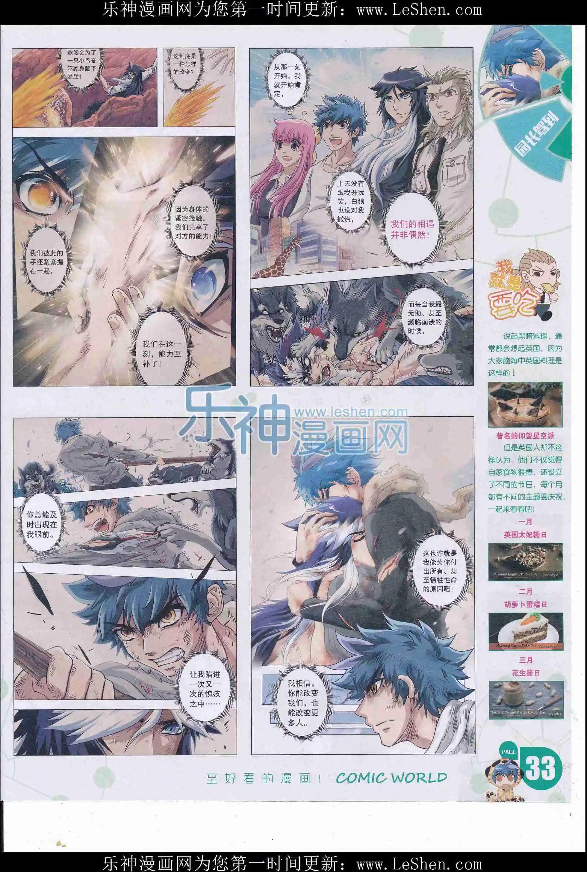 漫畫世界 - 16年18期(1/2) - 3