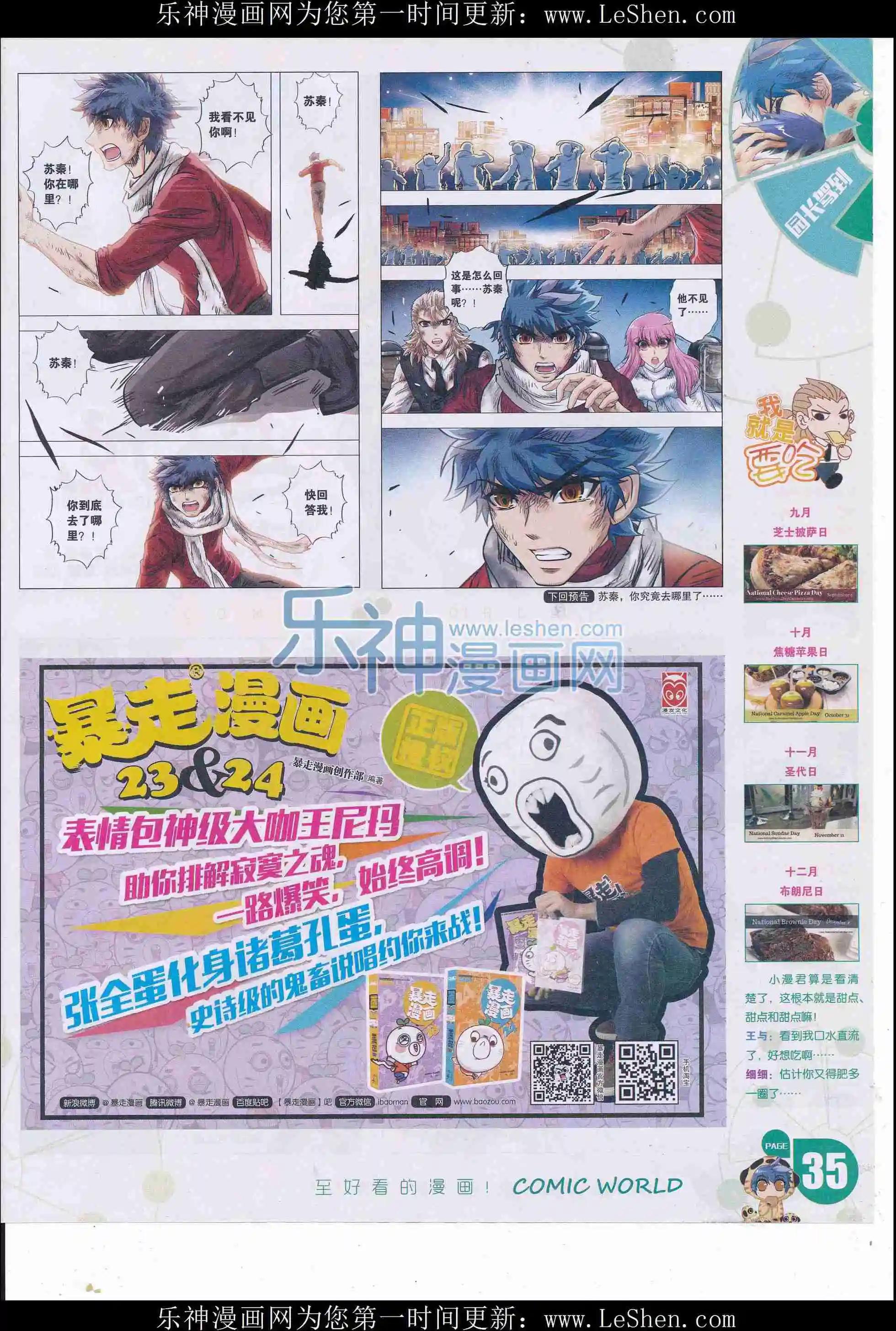 漫畫世界 - 16年18期(1/2) - 5