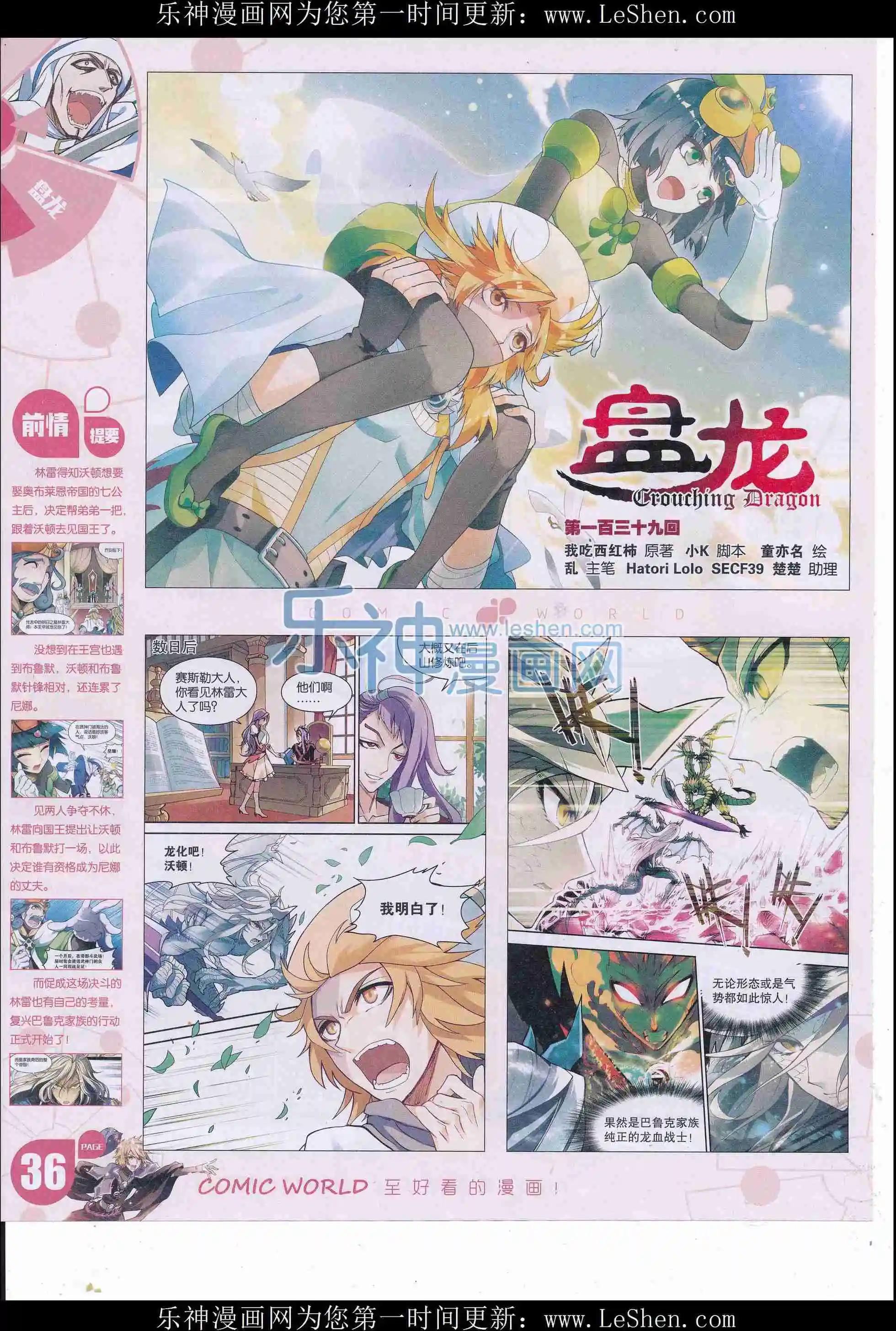 漫畫世界 - 16年18期(1/2) - 6