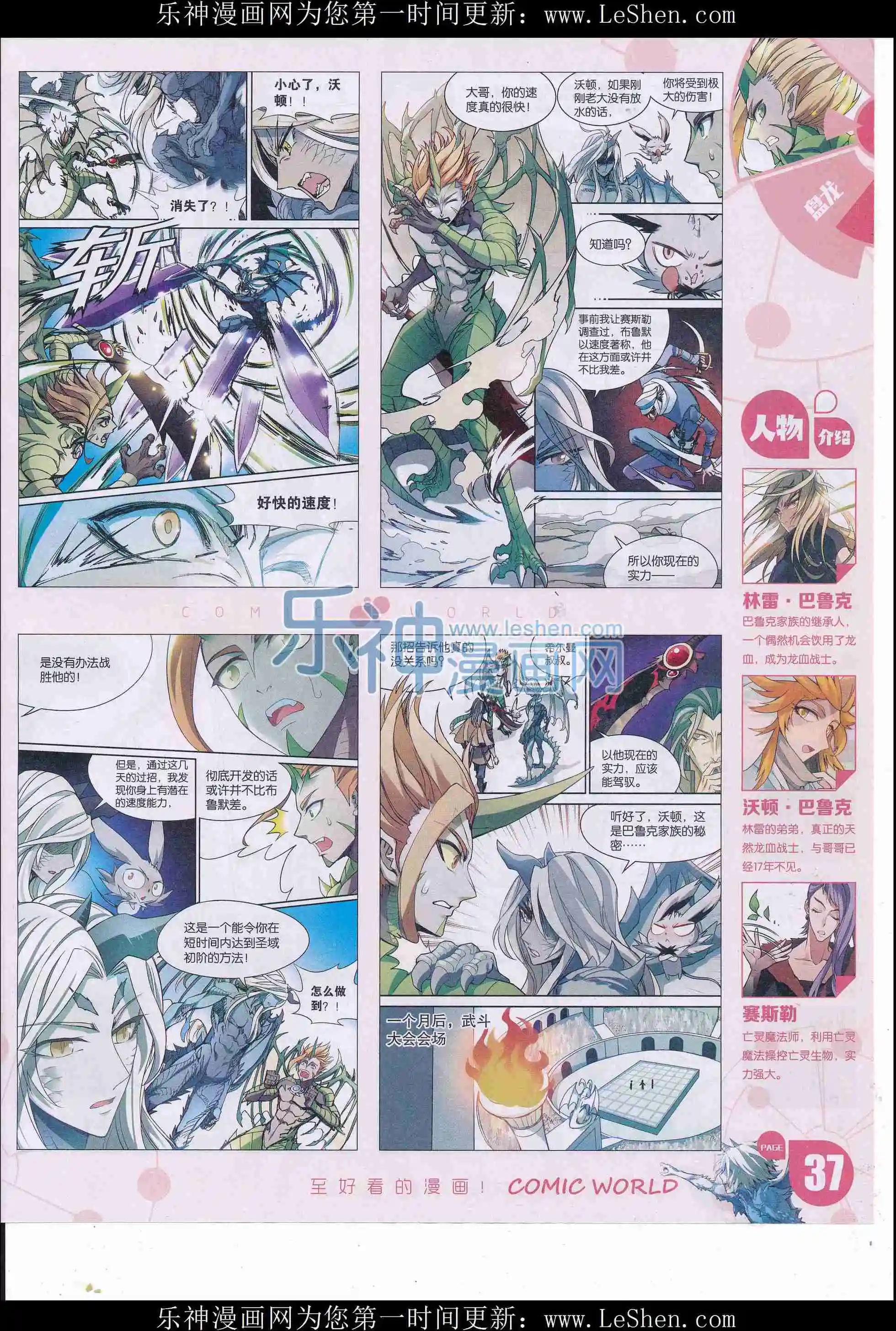 漫畫世界 - 16年18期(1/2) - 7