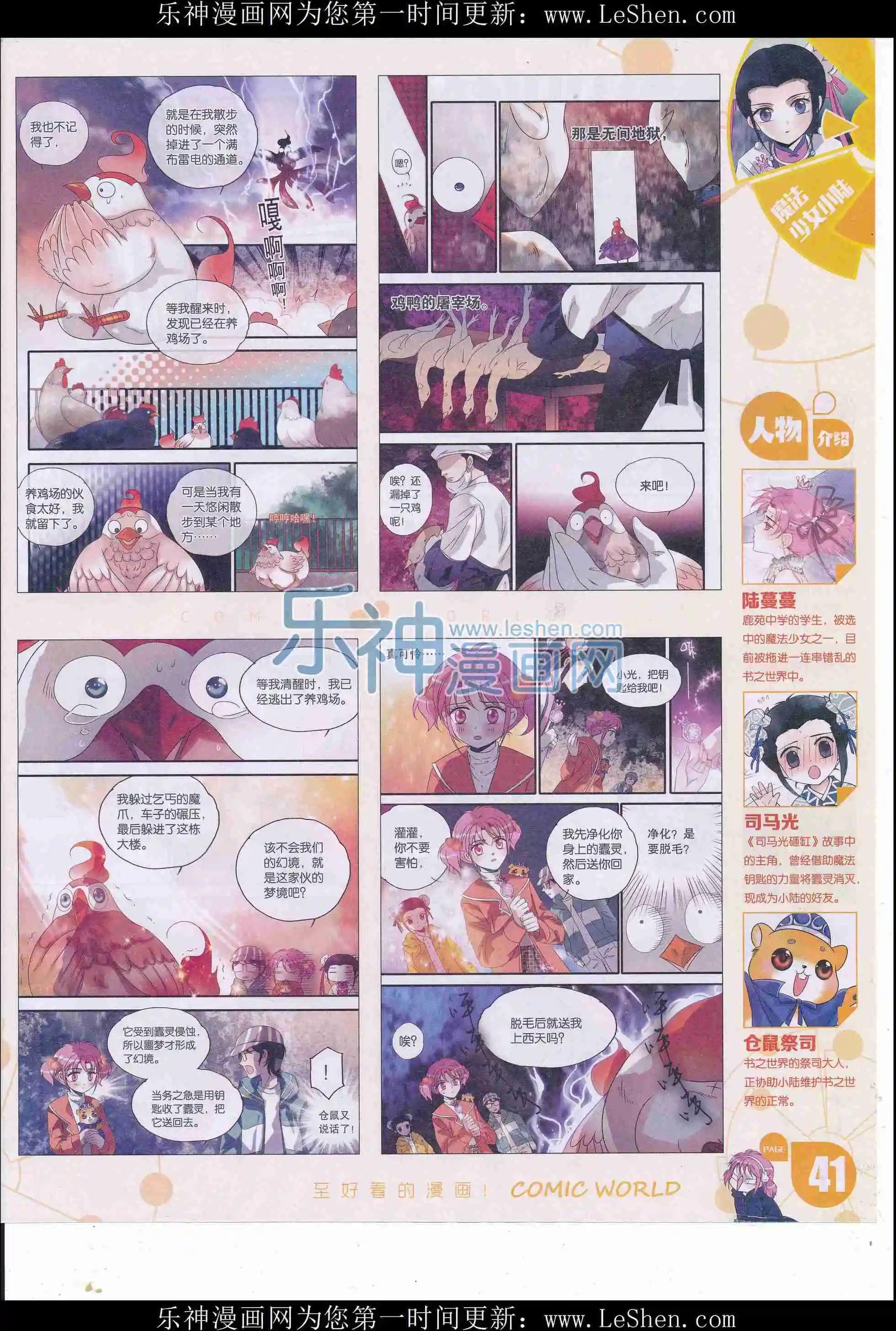漫畫世界 - 16年18期(1/2) - 3