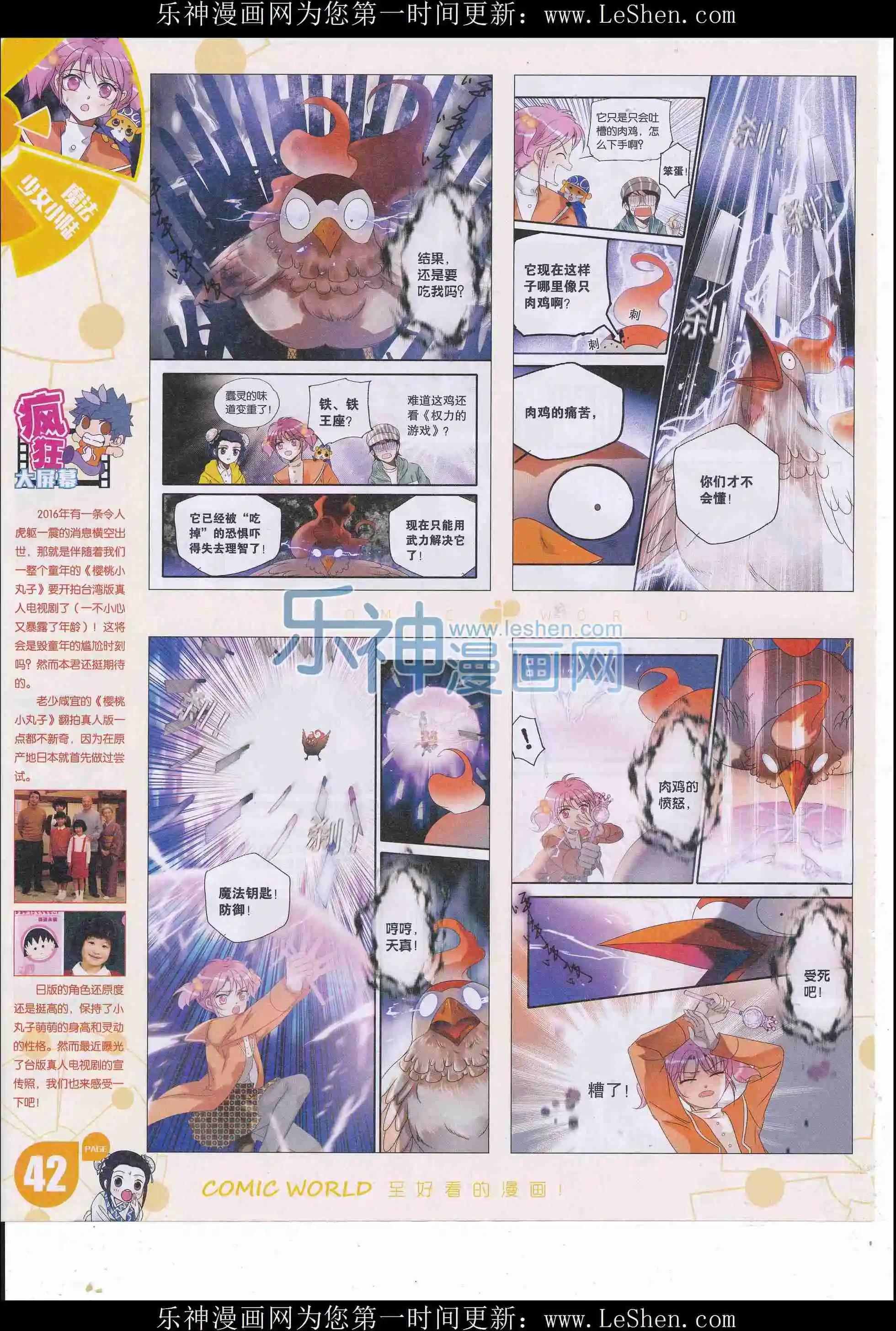 漫畫世界 - 16年18期(1/2) - 4