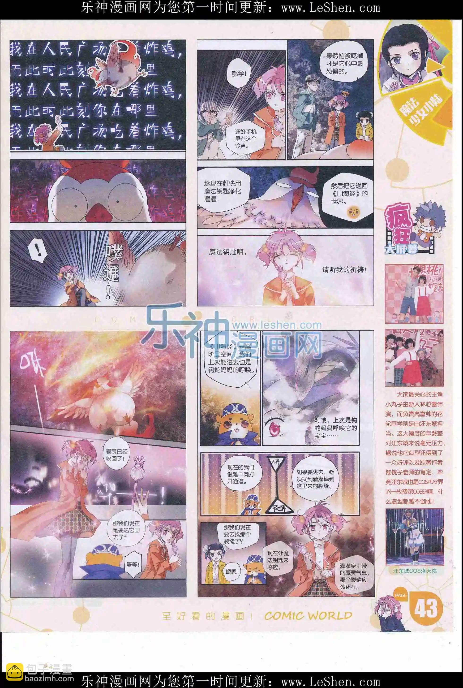 漫畫世界 - 16年18期(1/2) - 5