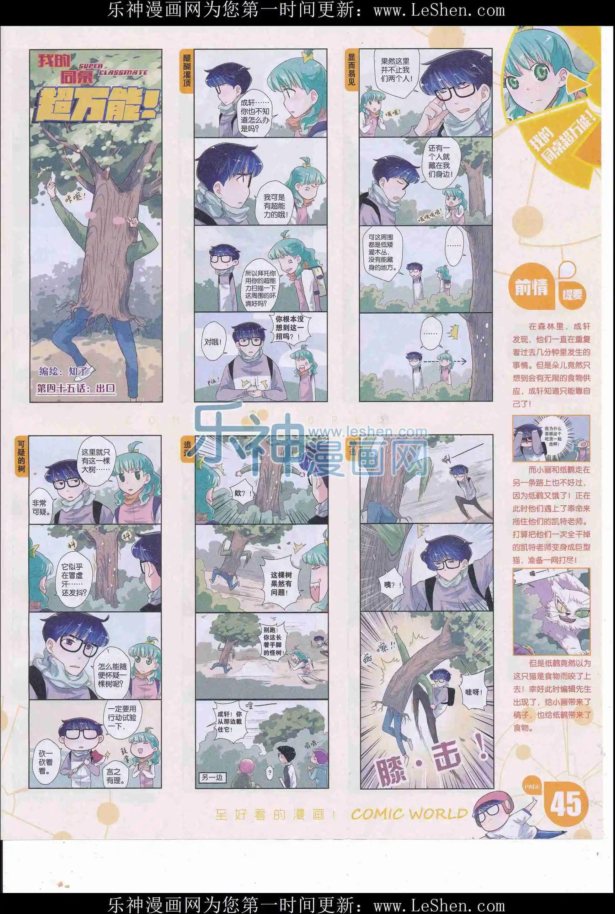 漫畫世界 - 16年18期(1/2) - 7