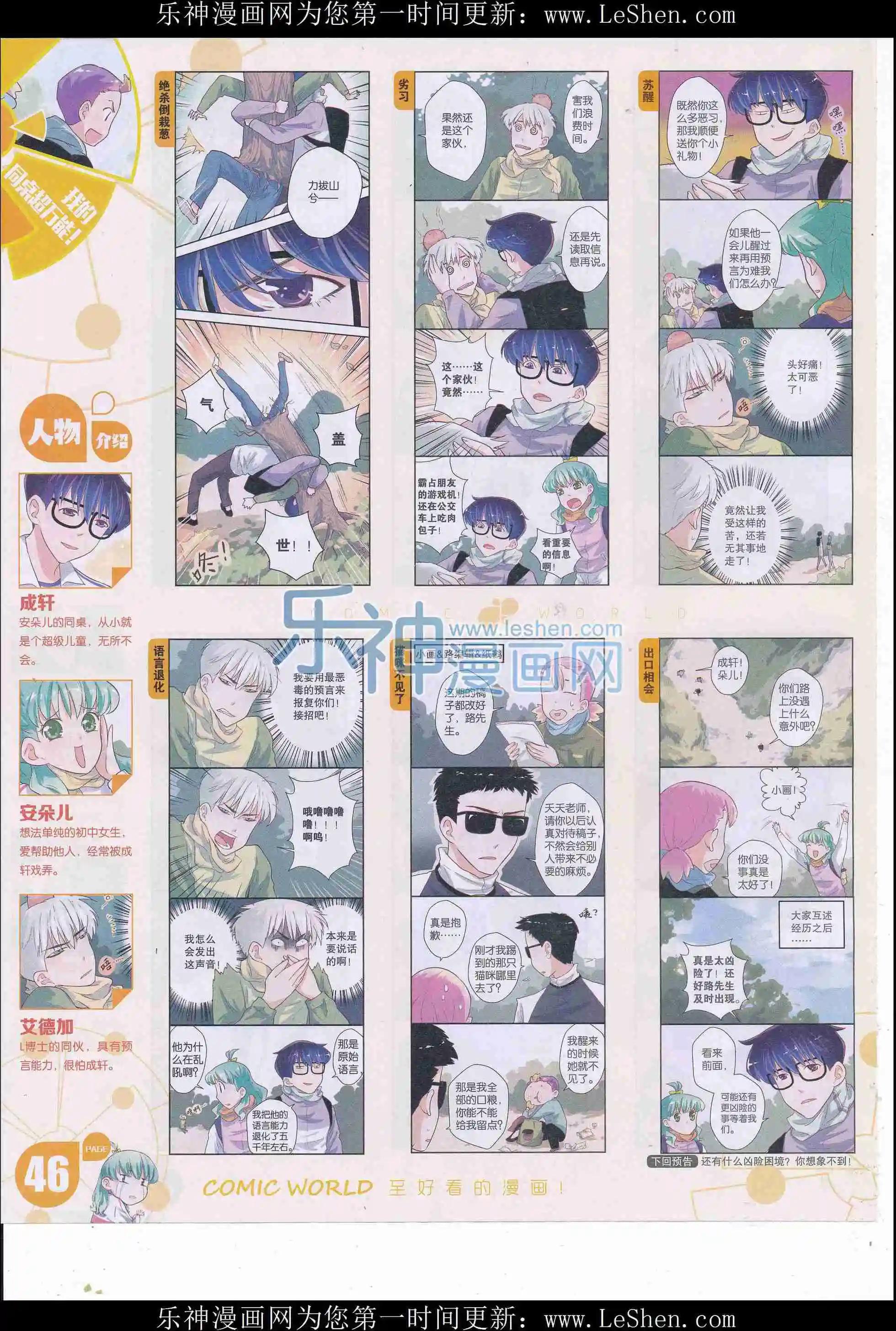 漫畫世界 - 16年18期(1/2) - 8