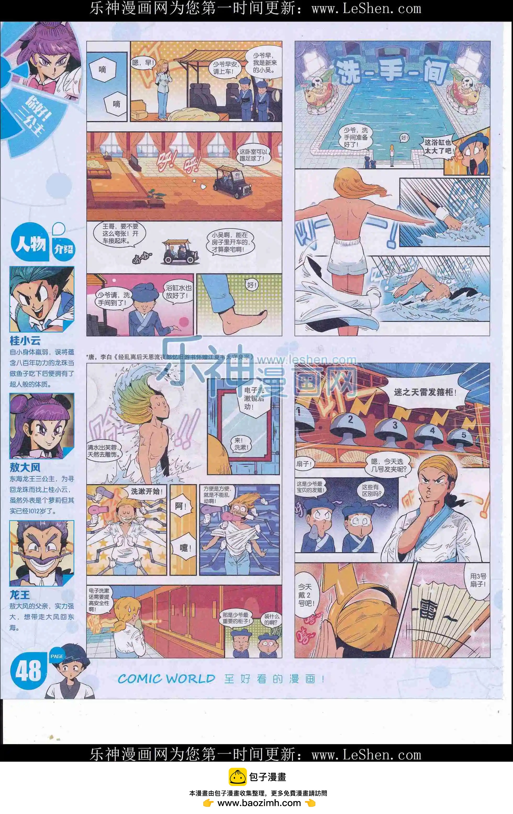 漫畫世界 - 16年18期(1/2) - 2