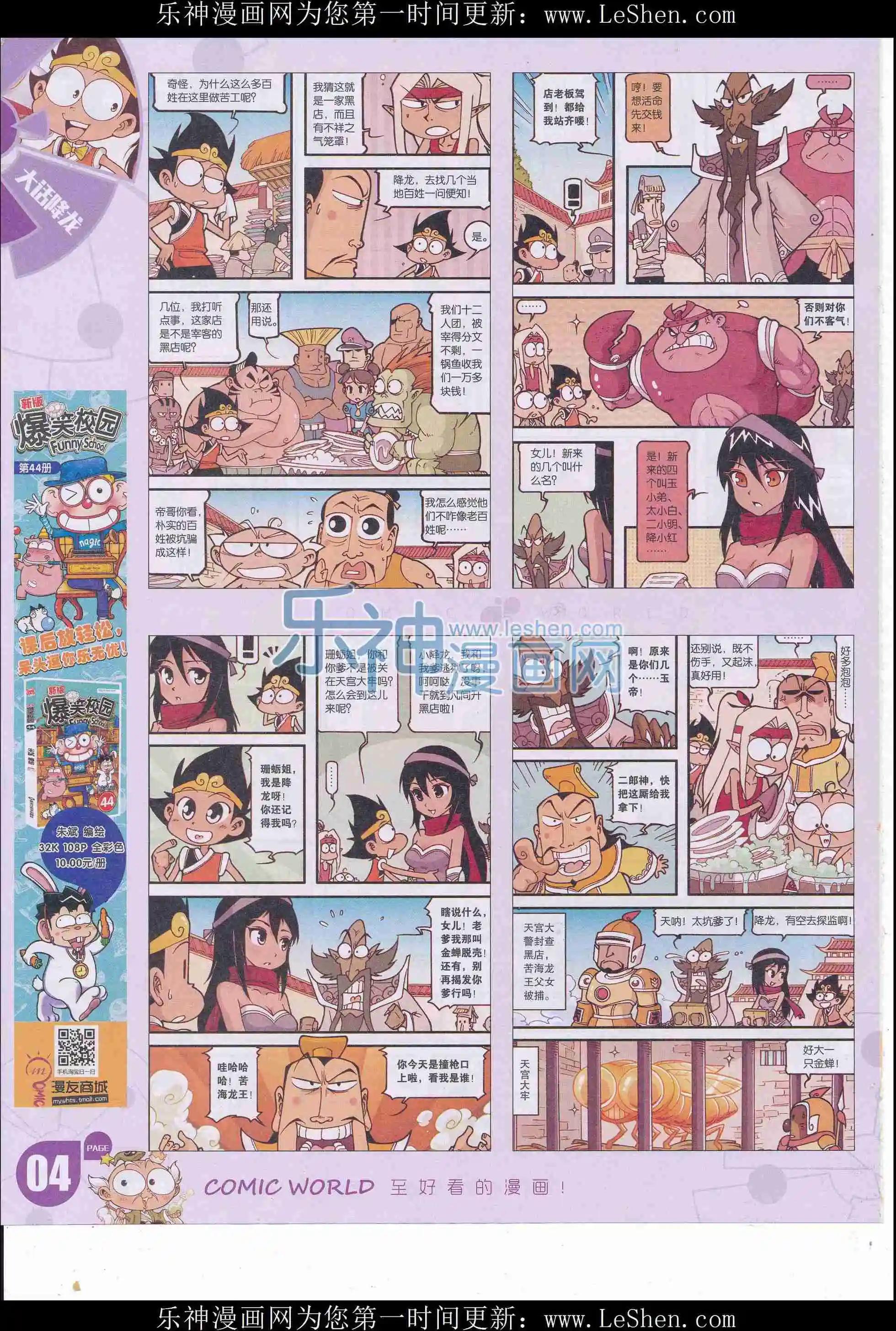 漫畫世界 - 16年18期(1/2) - 6