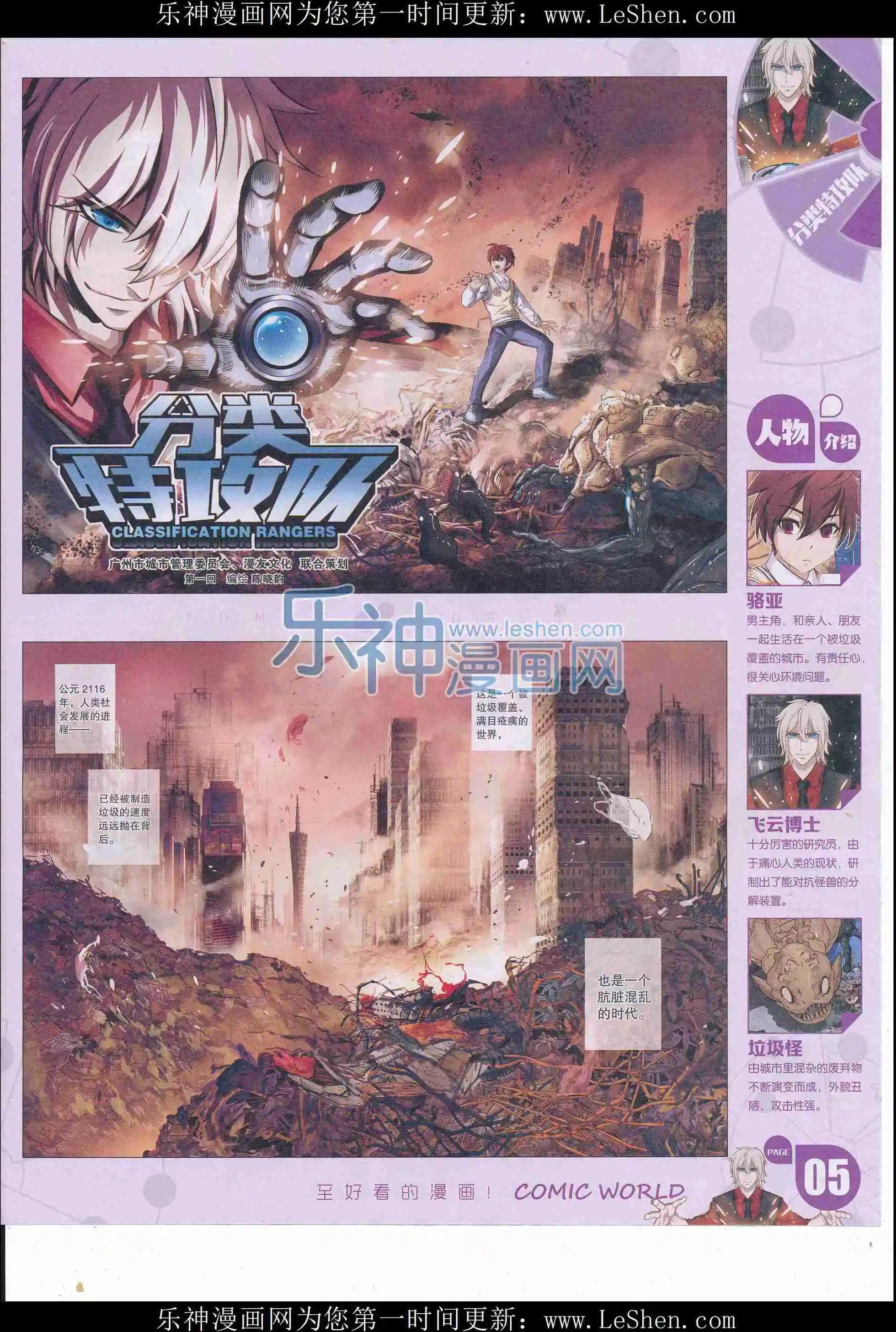 漫畫世界 - 16年18期(1/2) - 7