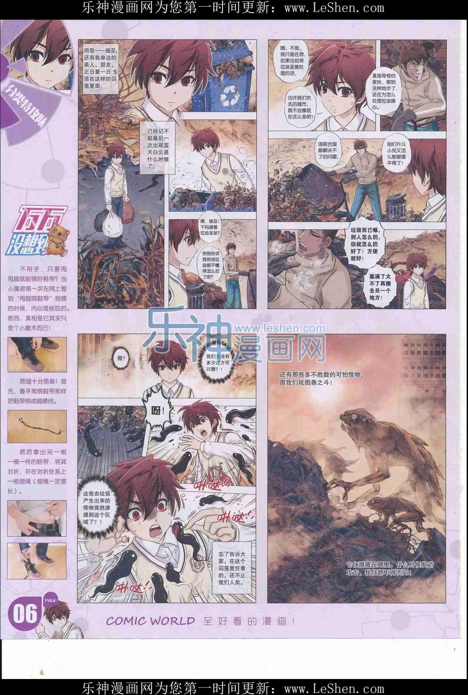 漫畫世界 - 16年18期(1/2) - 8
