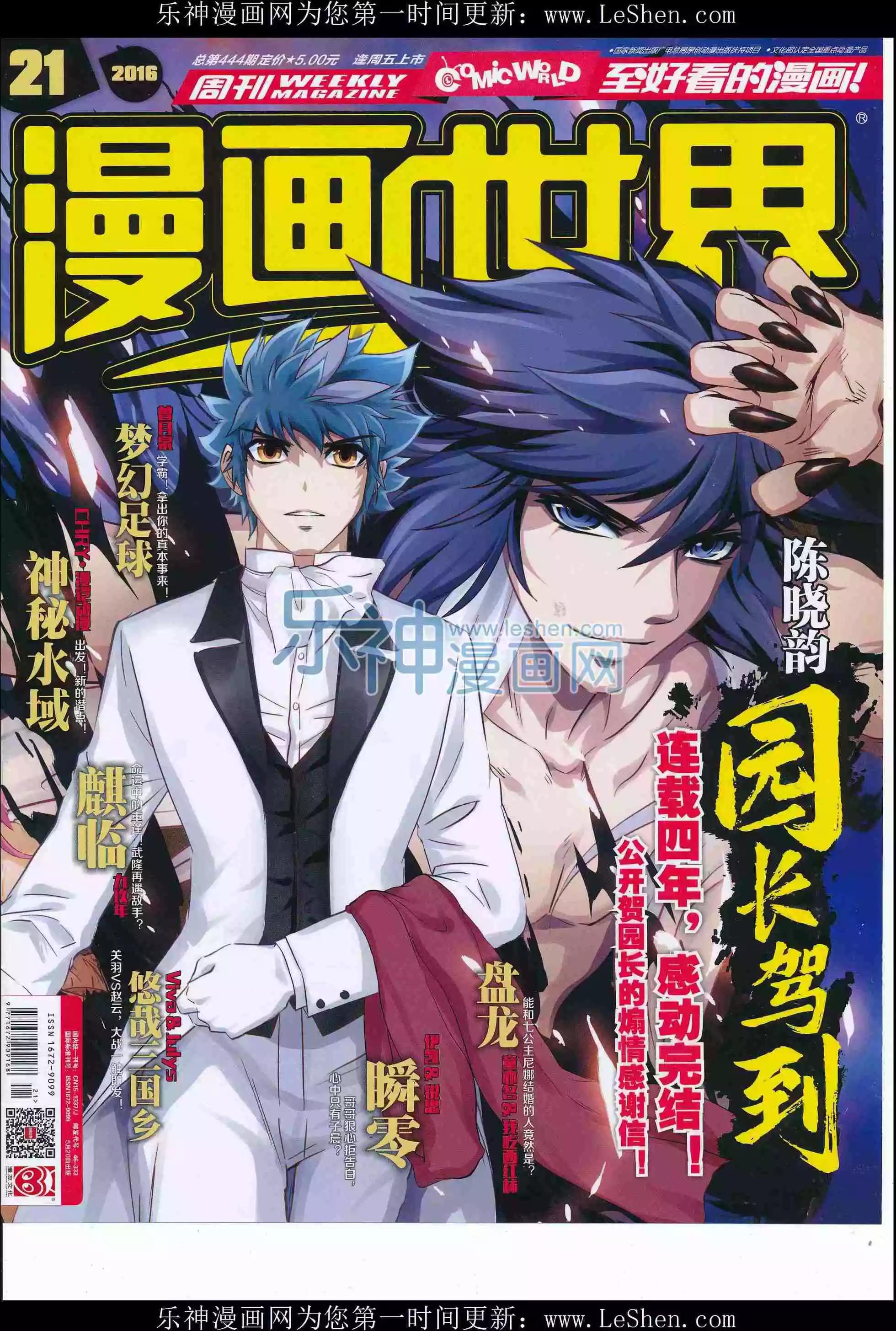 漫畫世界 - 16年21期(1/2) - 1