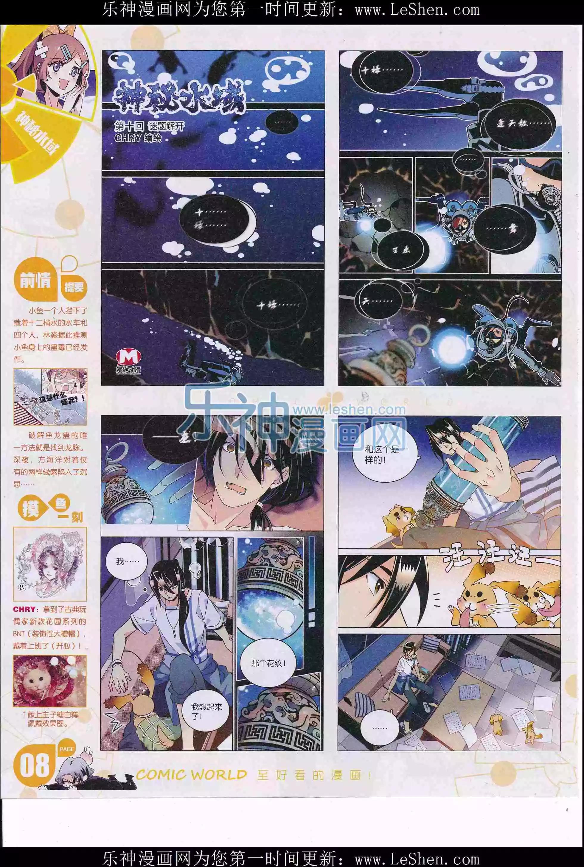 漫畫世界 - 16年21期(1/2) - 2