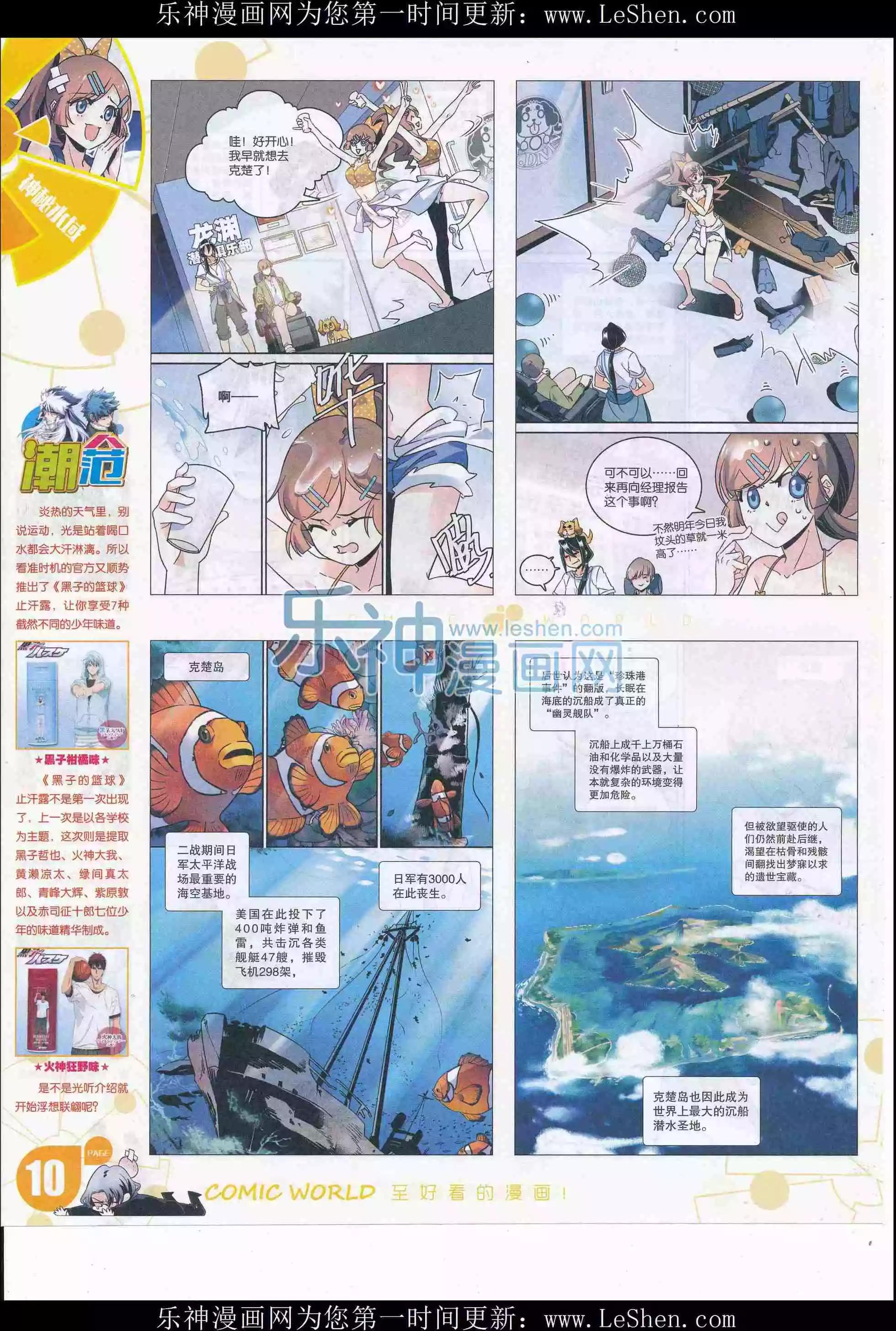 漫畫世界 - 16年21期(1/2) - 4