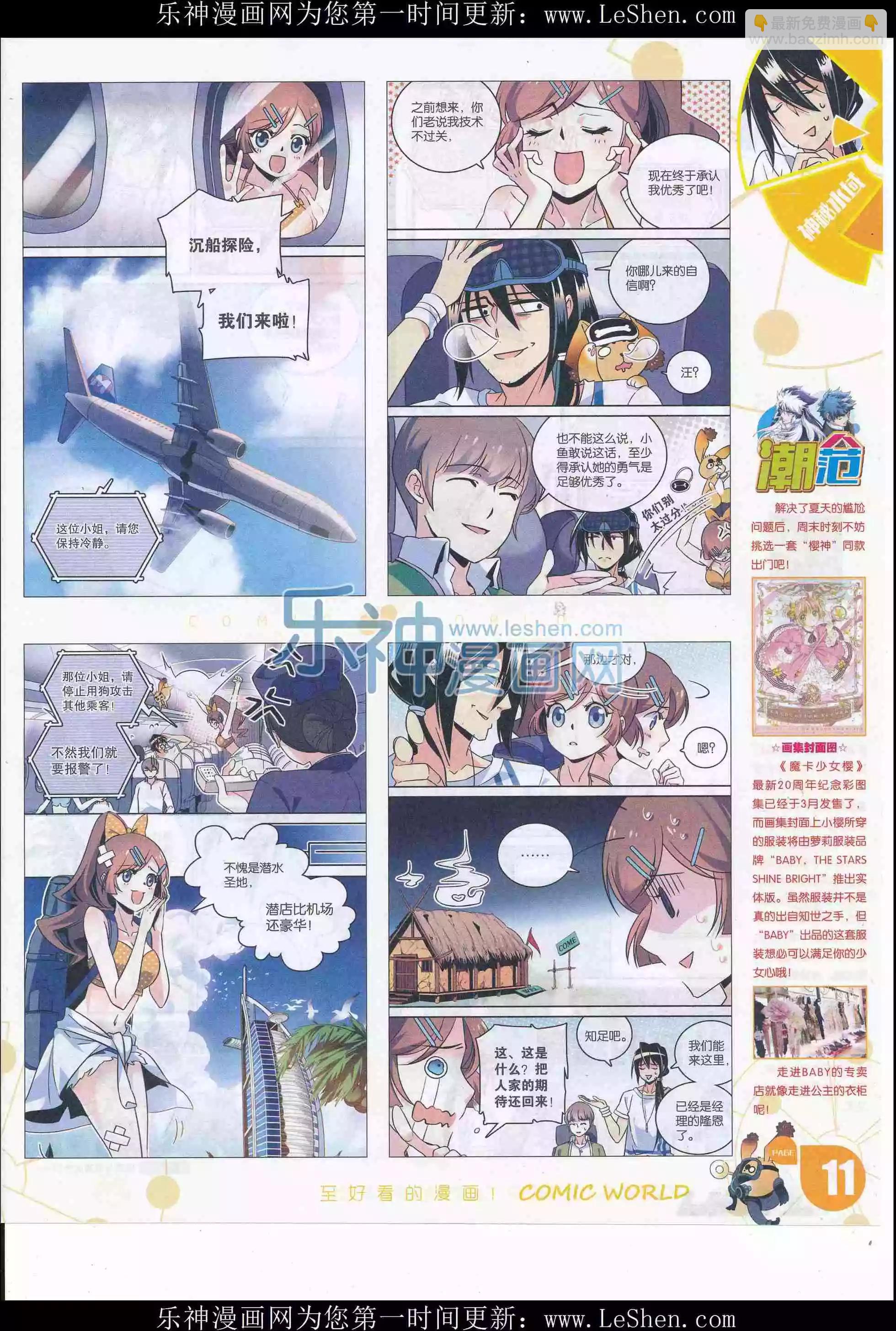 漫畫世界 - 16年21期(1/2) - 5