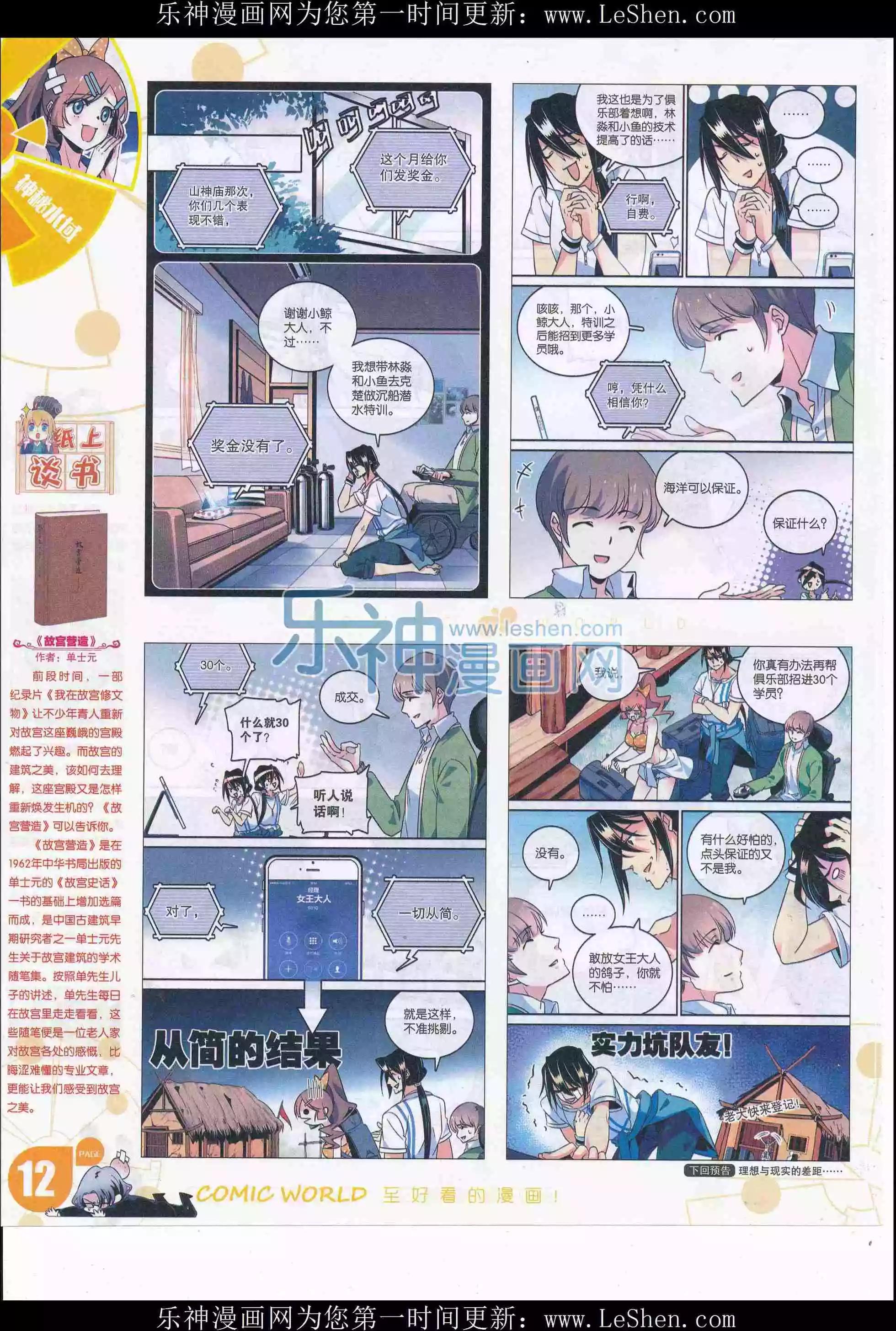 漫畫世界 - 16年21期(1/2) - 6