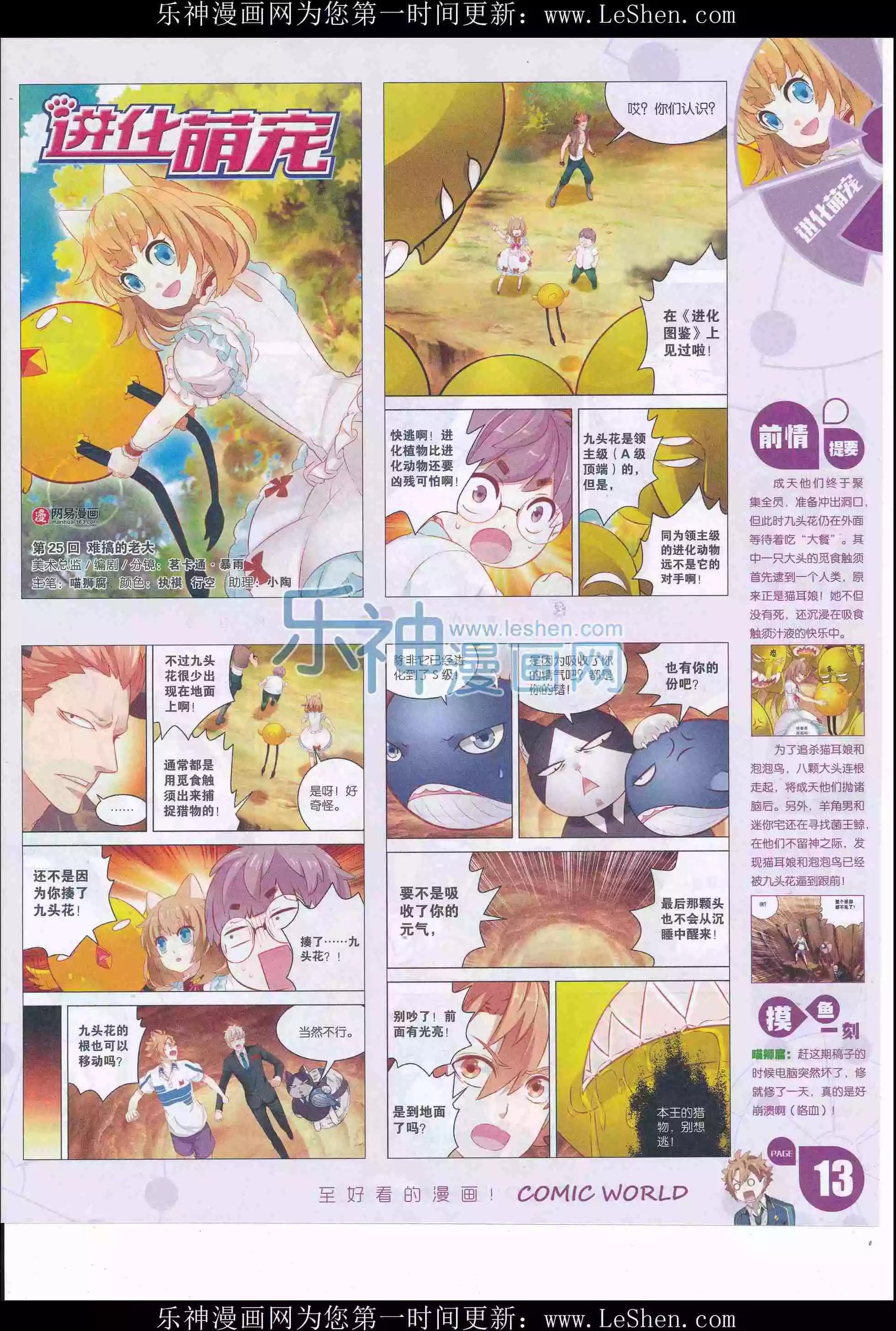 漫畫世界 - 16年21期(1/2) - 7