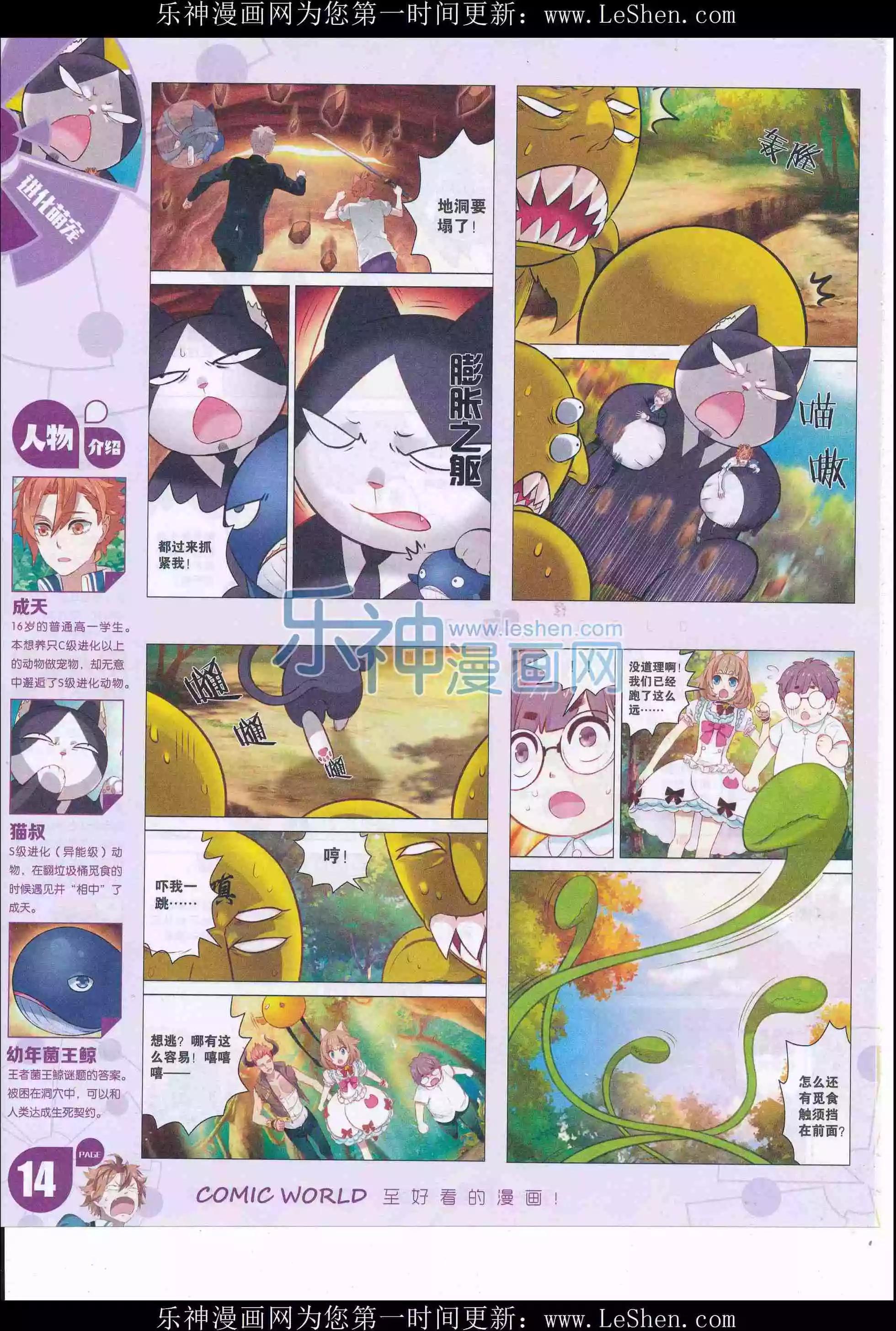 漫畫世界 - 16年21期(1/2) - 8
