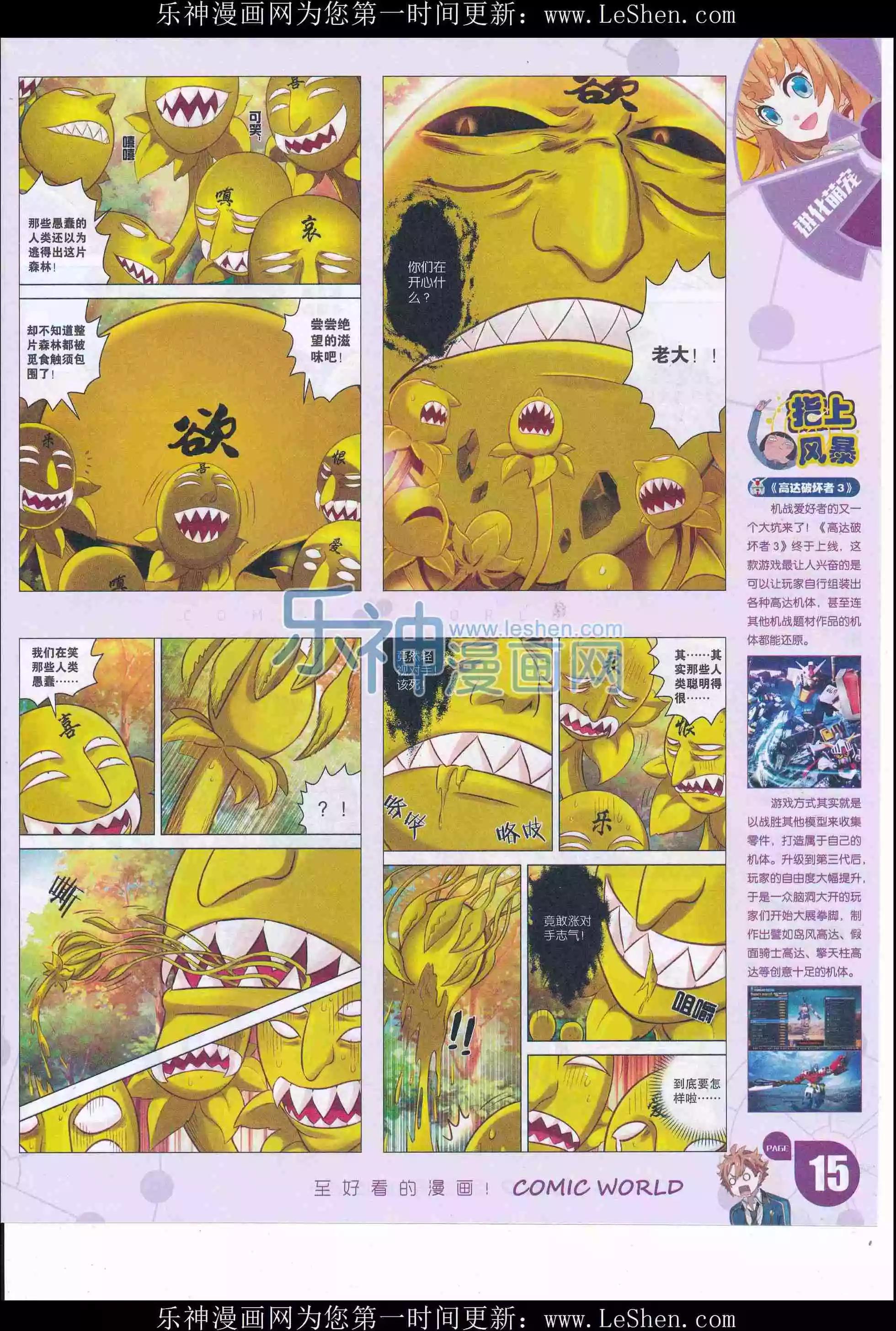漫畫世界 - 16年21期(1/2) - 1