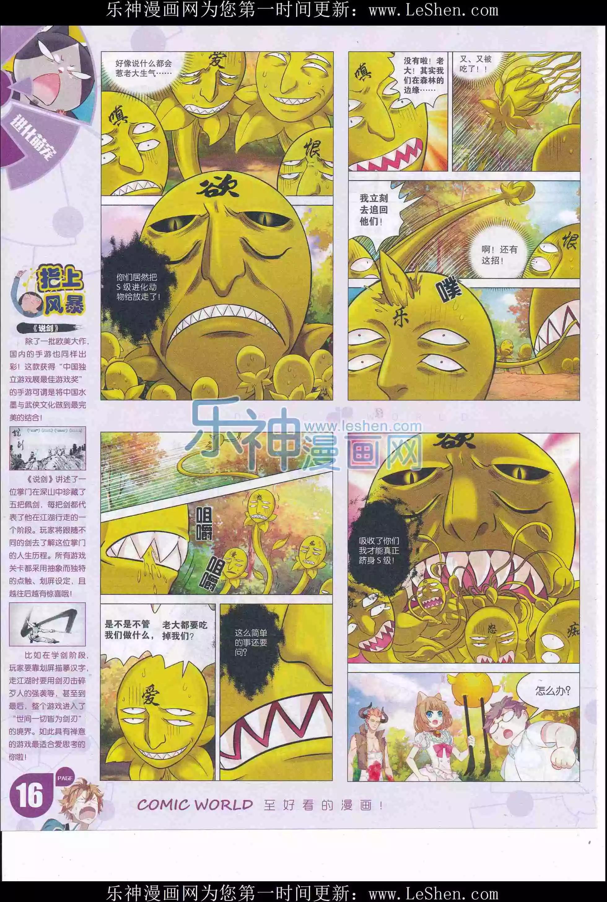 漫畫世界 - 16年21期(1/2) - 2