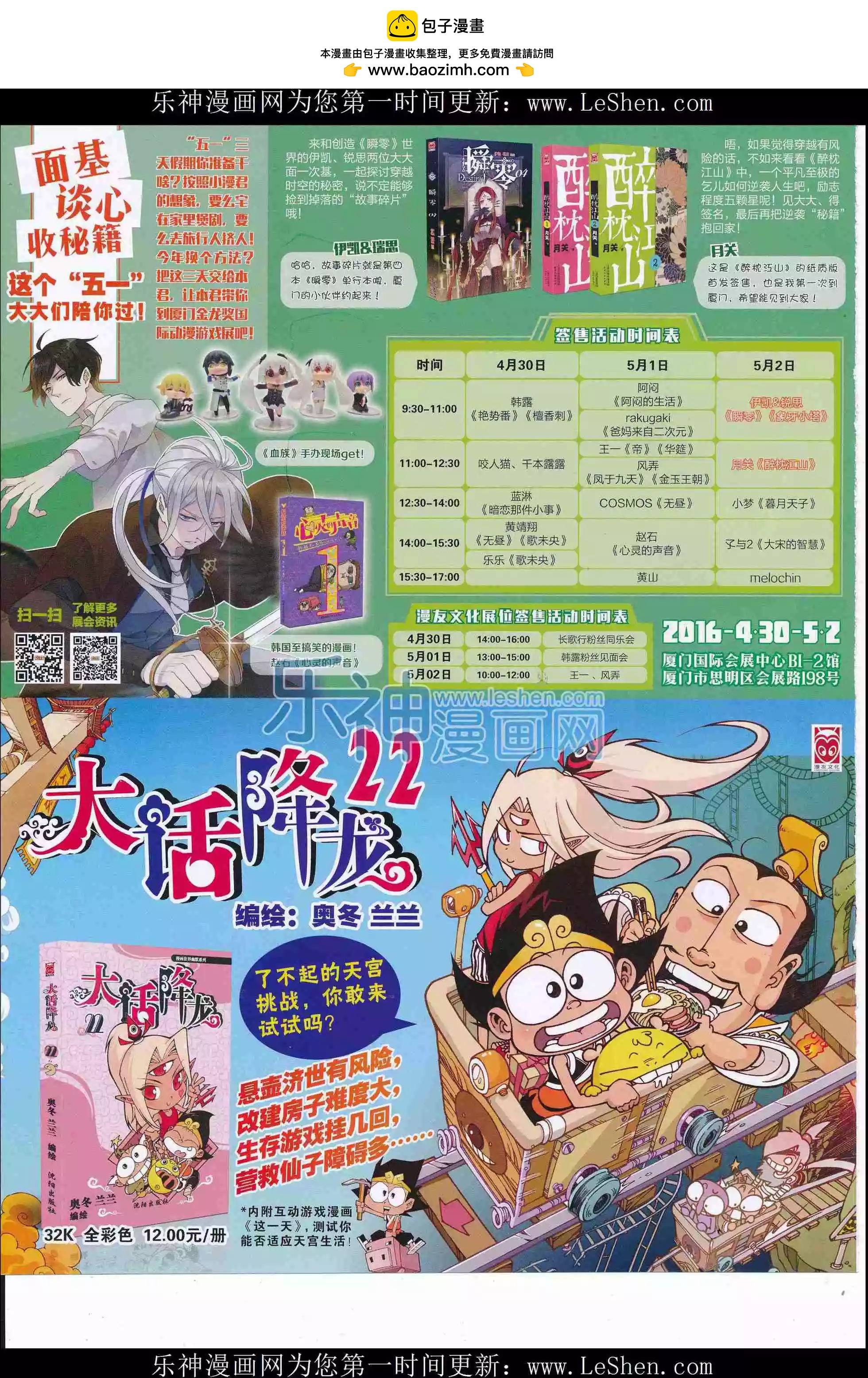 漫畫世界 - 16年21期(1/2) - 2