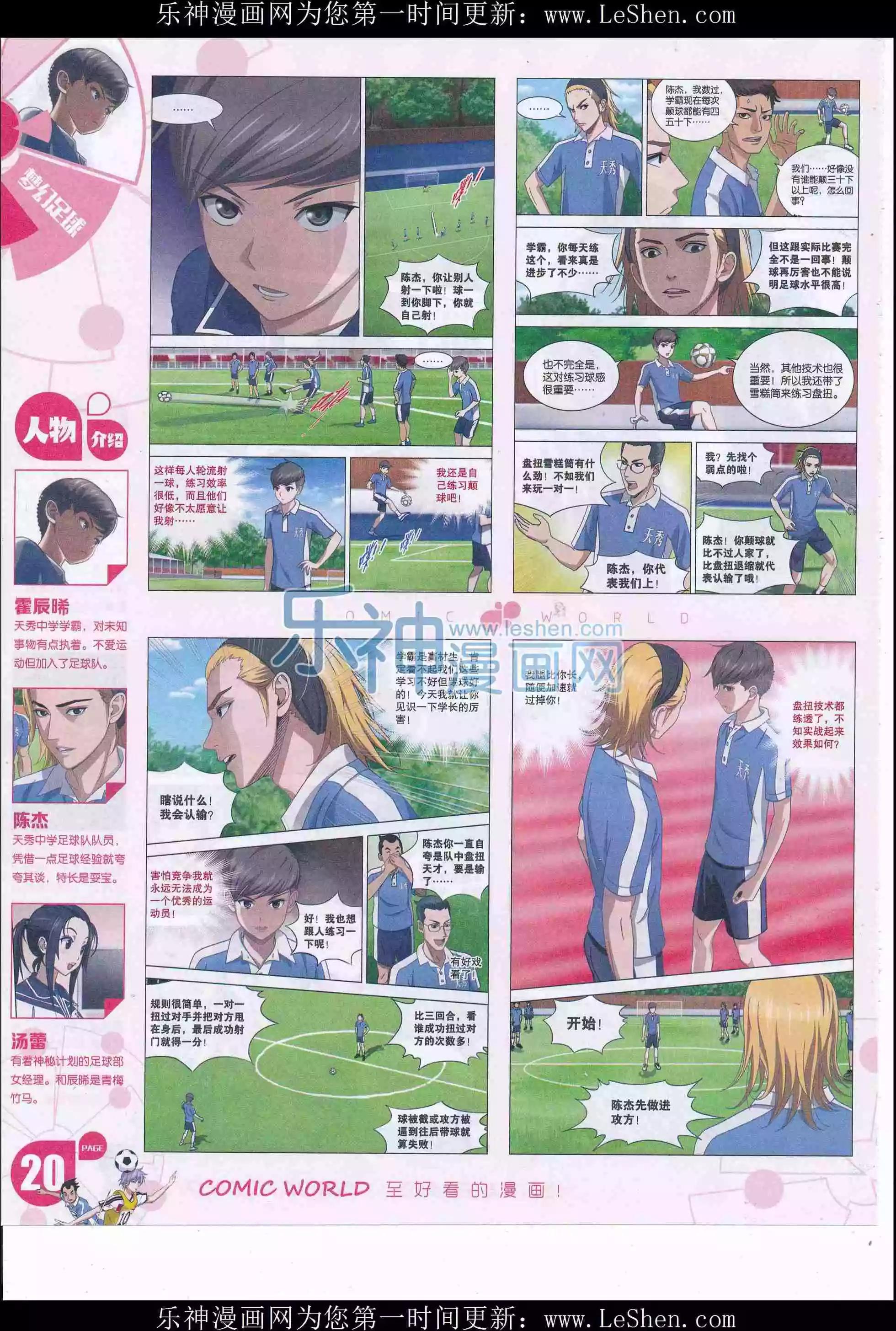 漫畫世界 - 16年21期(1/2) - 6