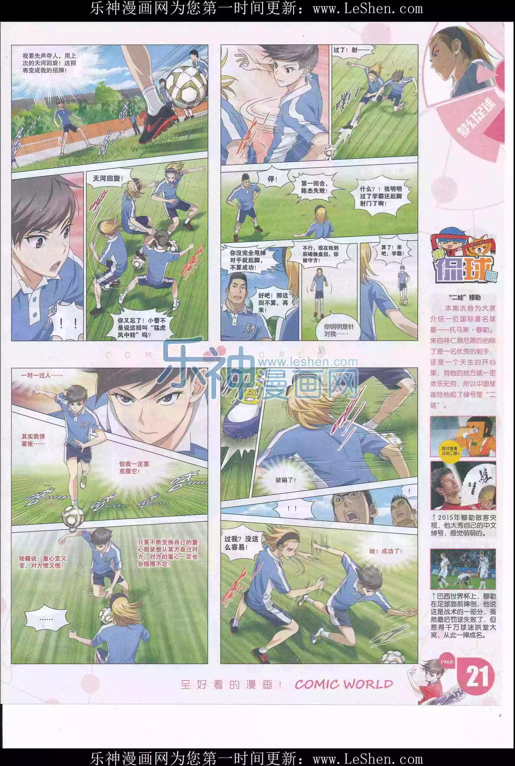 漫畫世界 - 16年21期(1/2) - 7