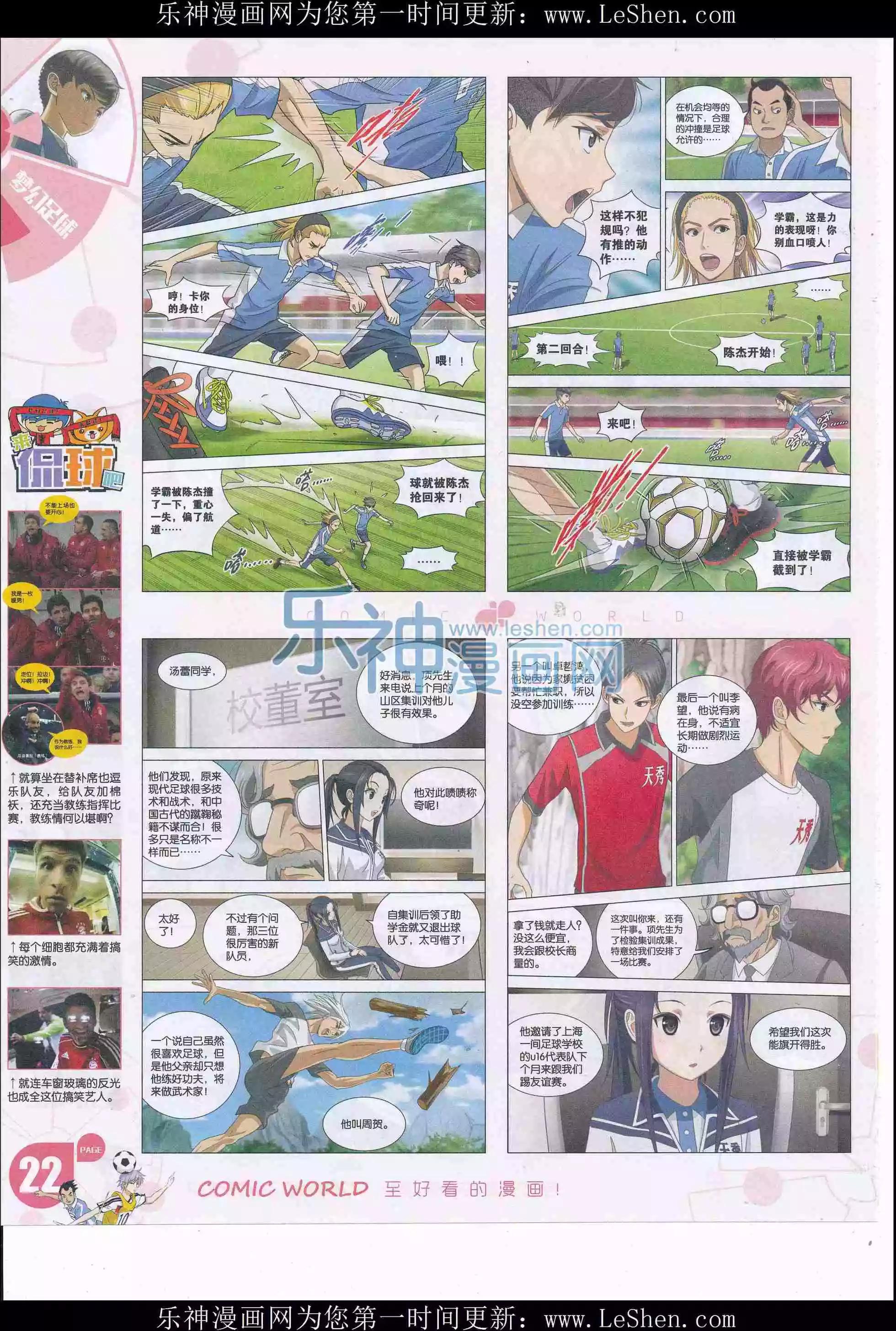 漫畫世界 - 16年21期(1/2) - 8