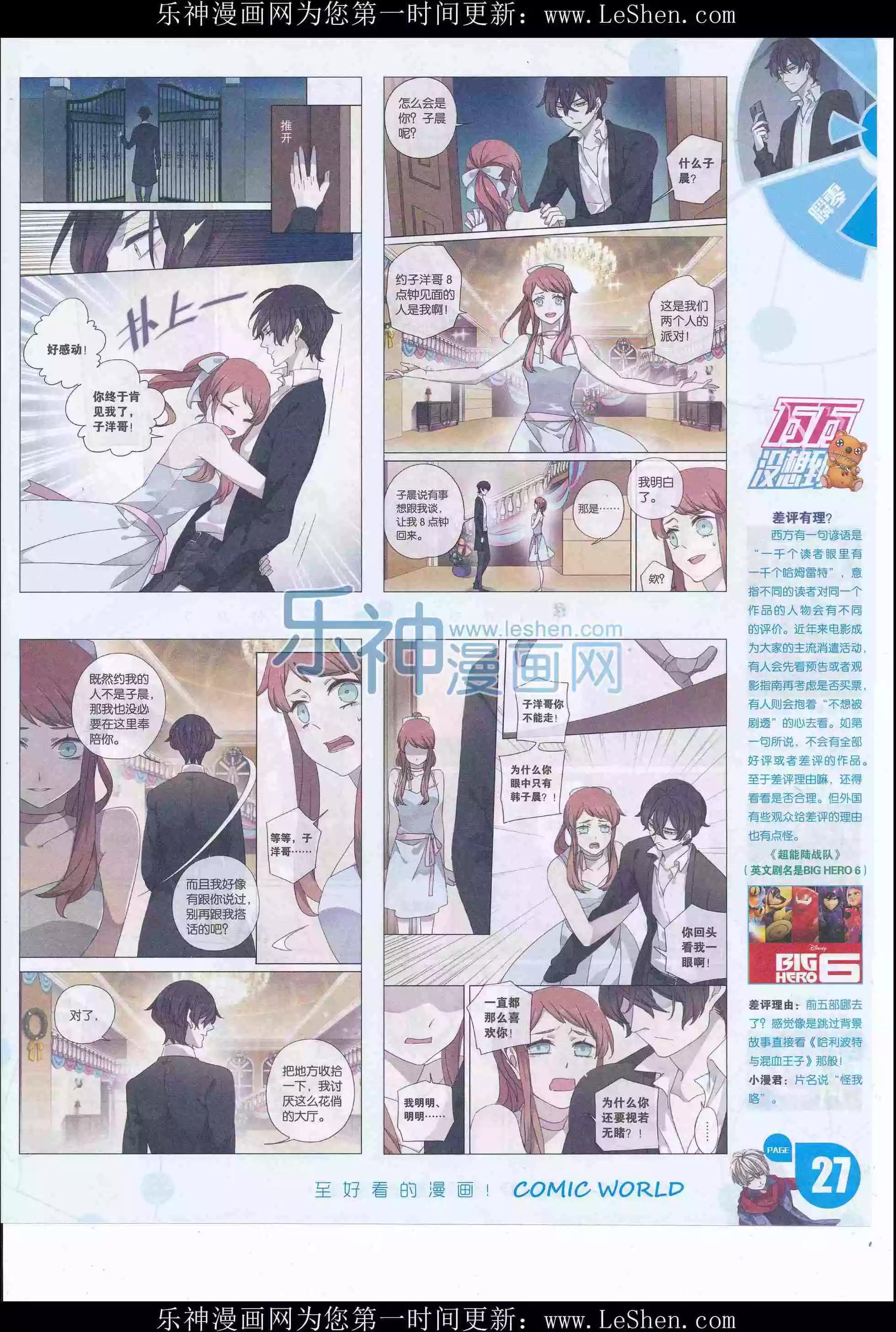 漫畫世界 - 16年21期(1/2) - 5