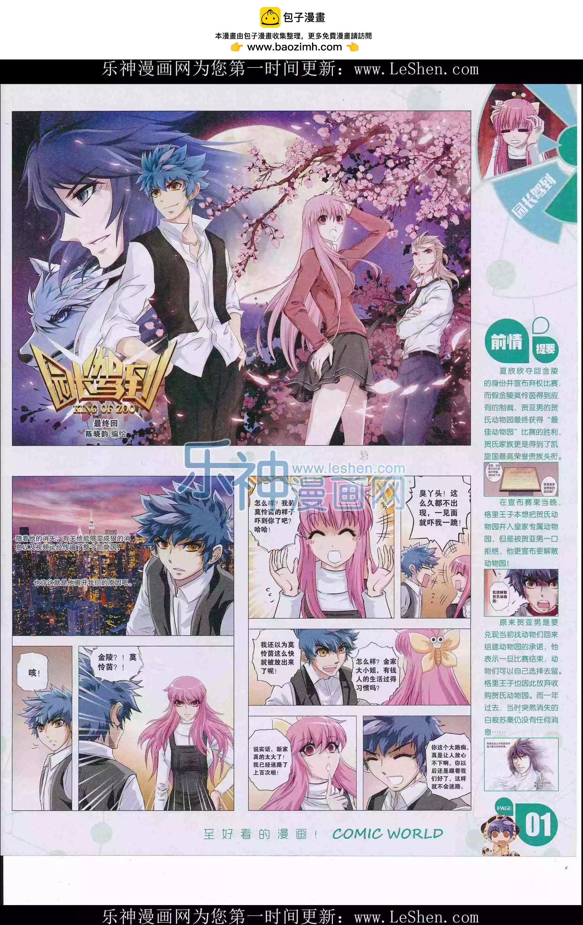 漫畫世界 - 16年21期(1/2) - 3