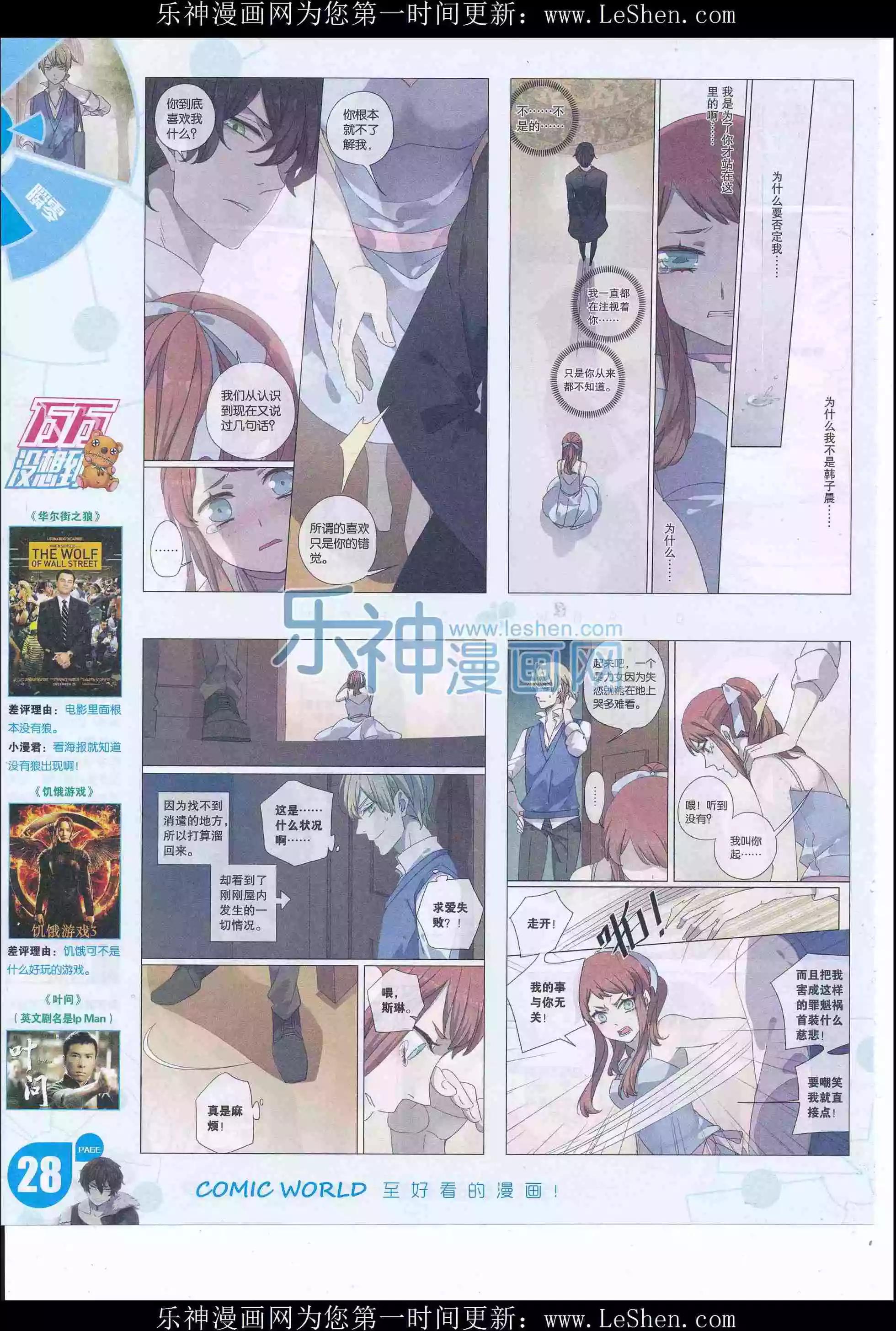 漫畫世界 - 16年21期(1/2) - 6