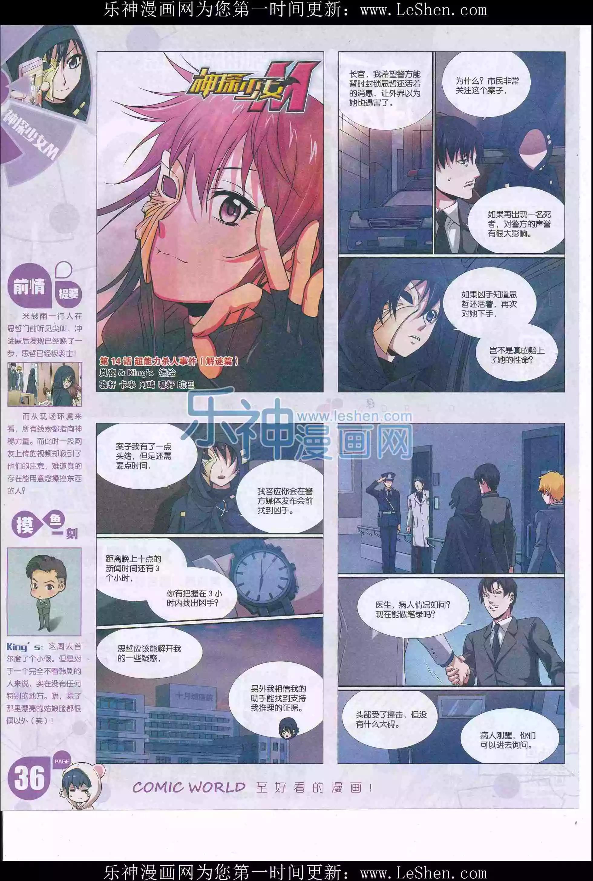 漫畫世界 - 16年21期(1/2) - 6