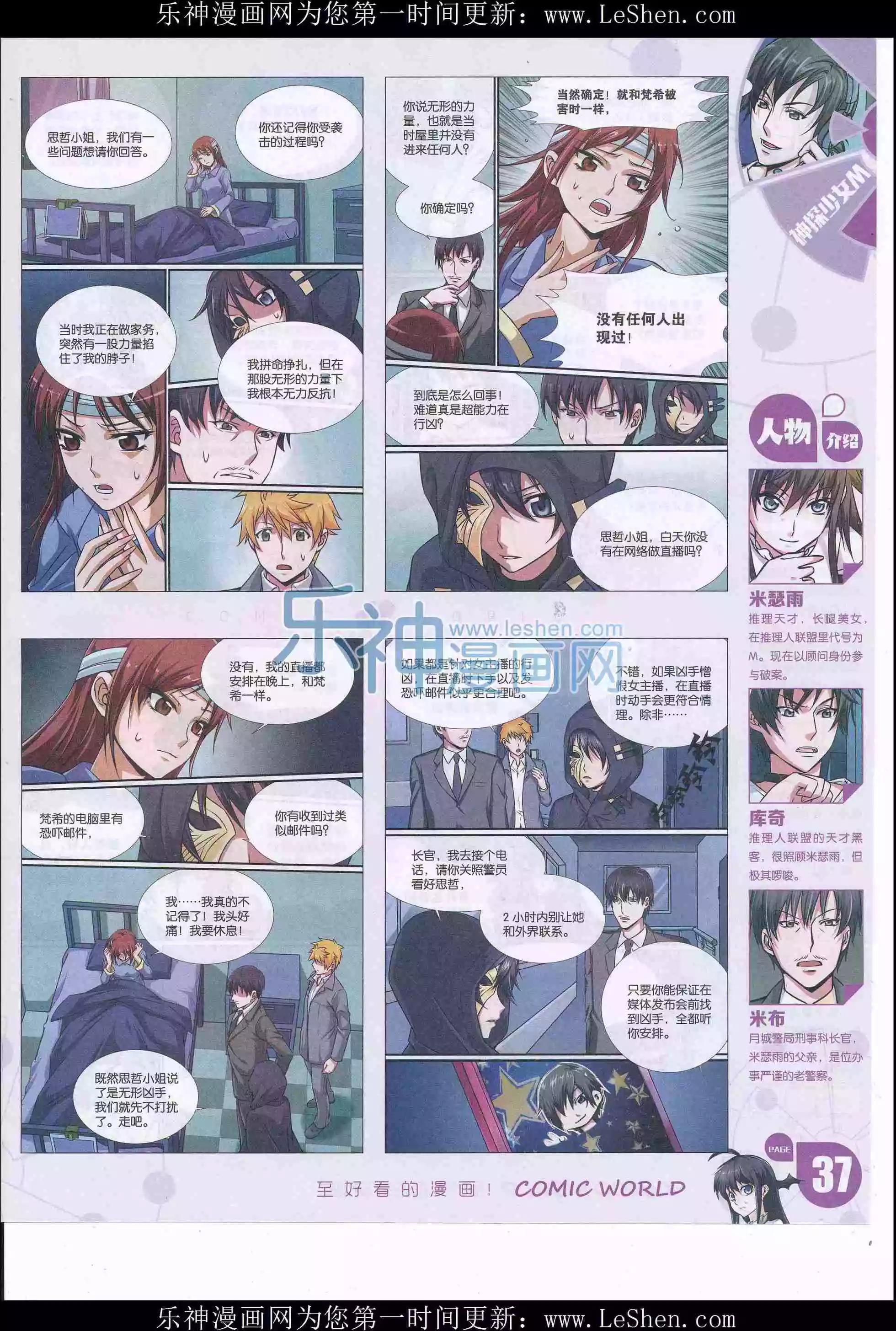 漫畫世界 - 16年21期(1/2) - 7