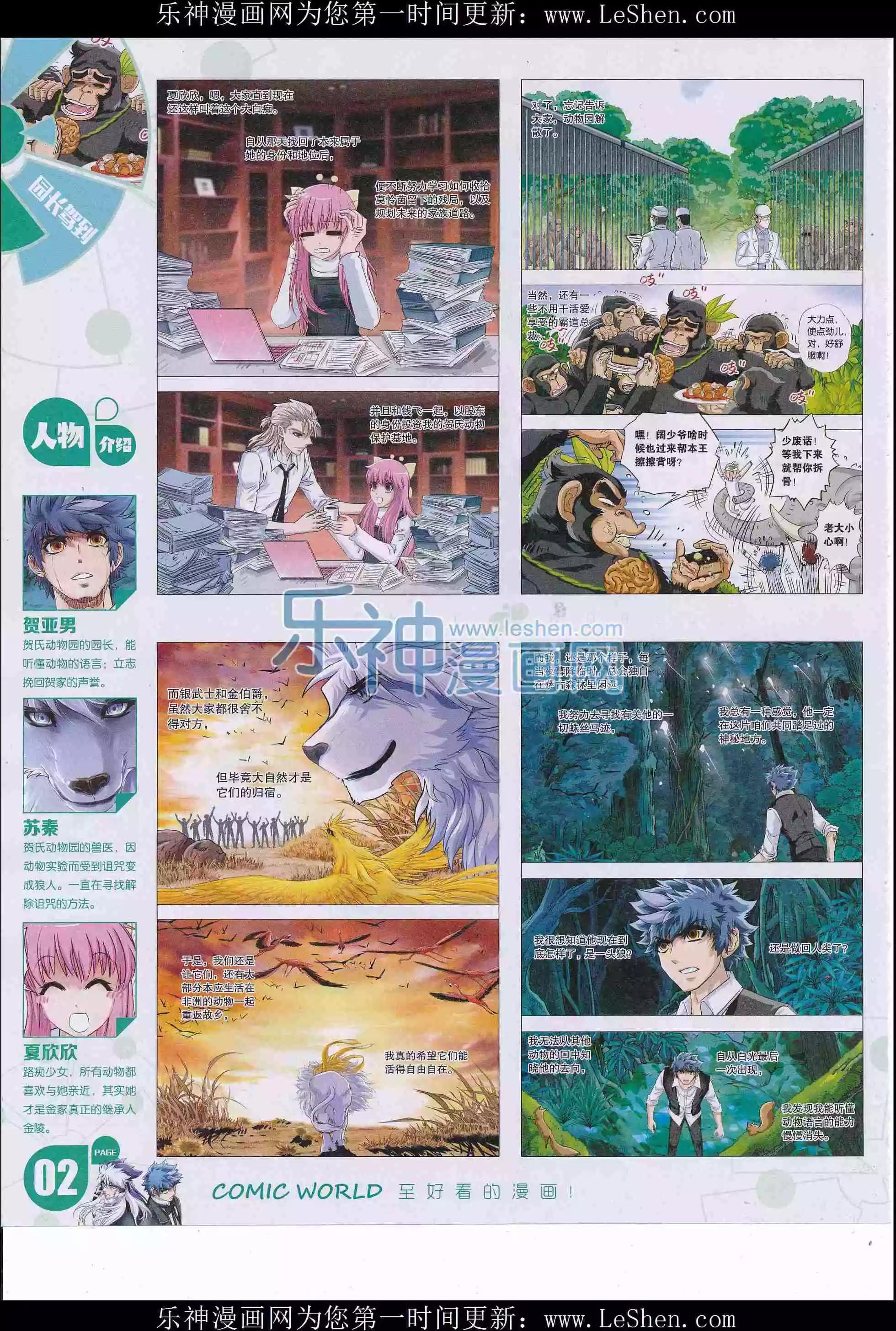 漫畫世界 - 16年21期(1/2) - 4