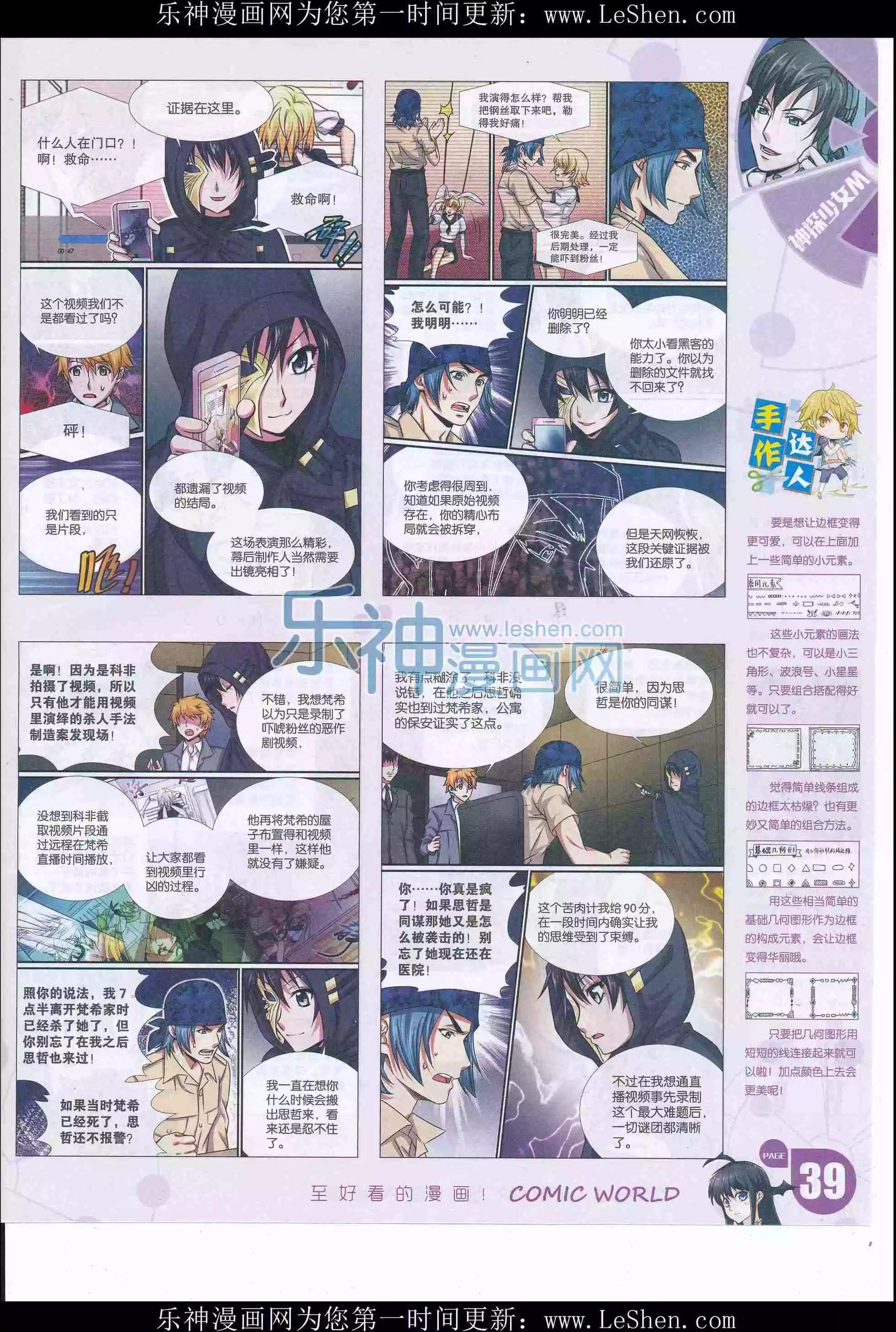 漫畫世界 - 16年21期(1/2) - 1