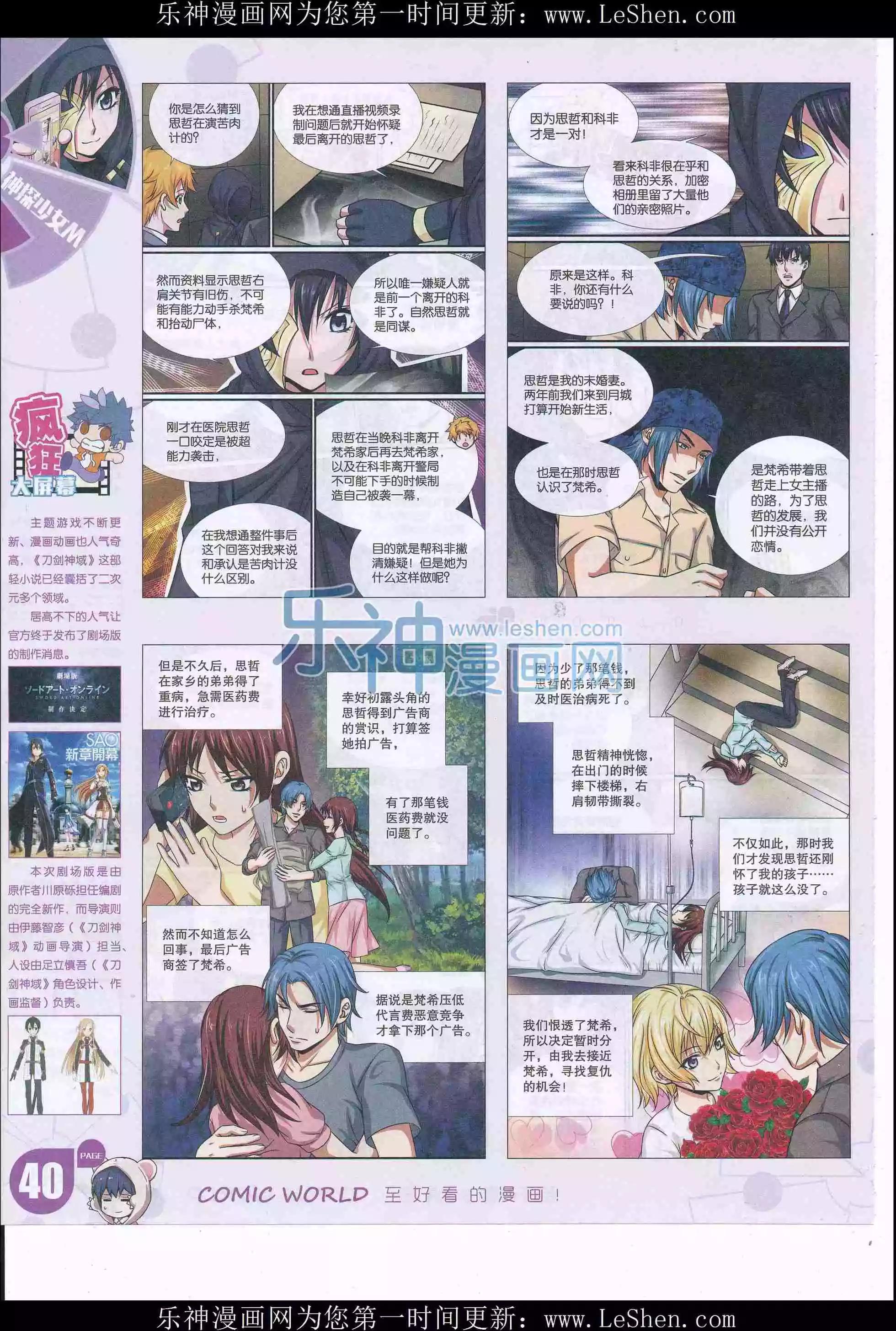 漫畫世界 - 16年21期(1/2) - 2