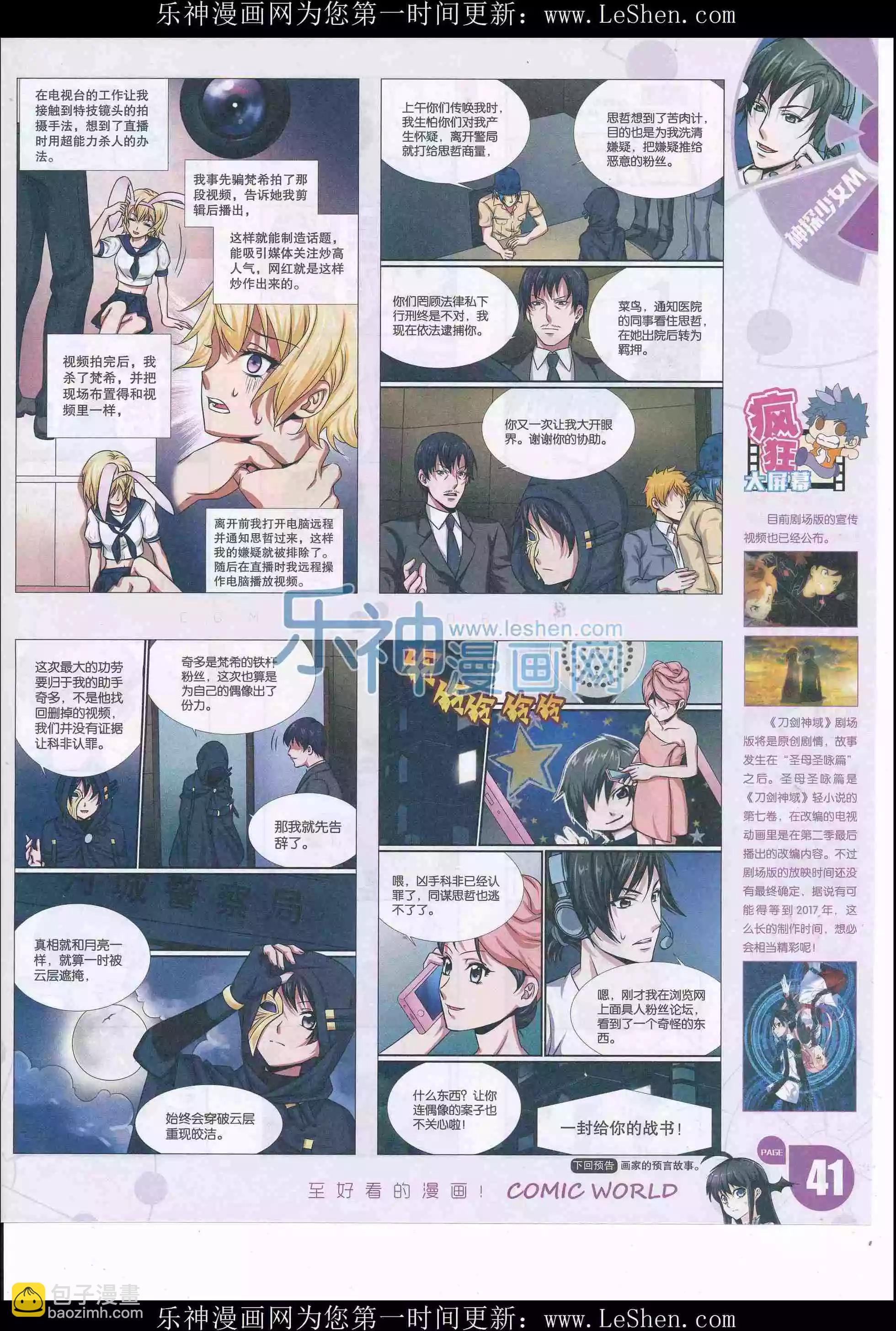 漫畫世界 - 16年21期(1/2) - 3