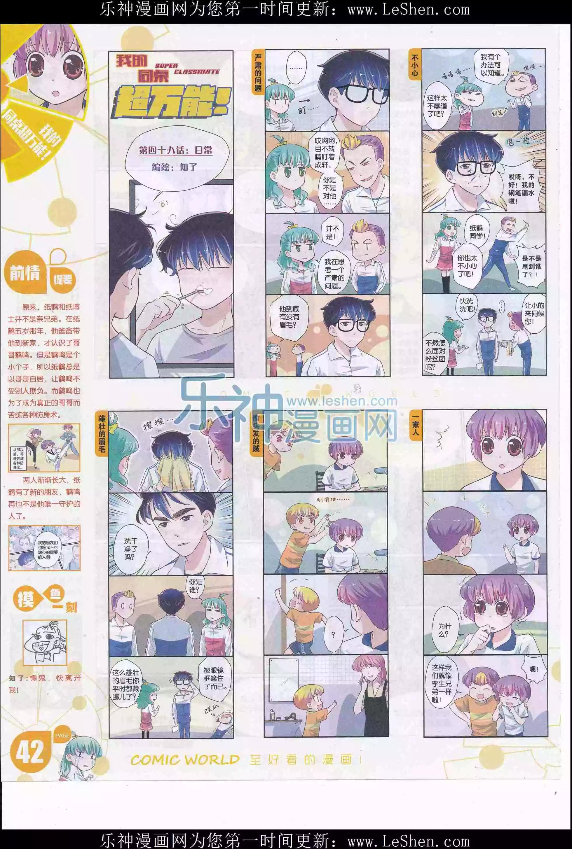 漫畫世界 - 16年21期(1/2) - 4