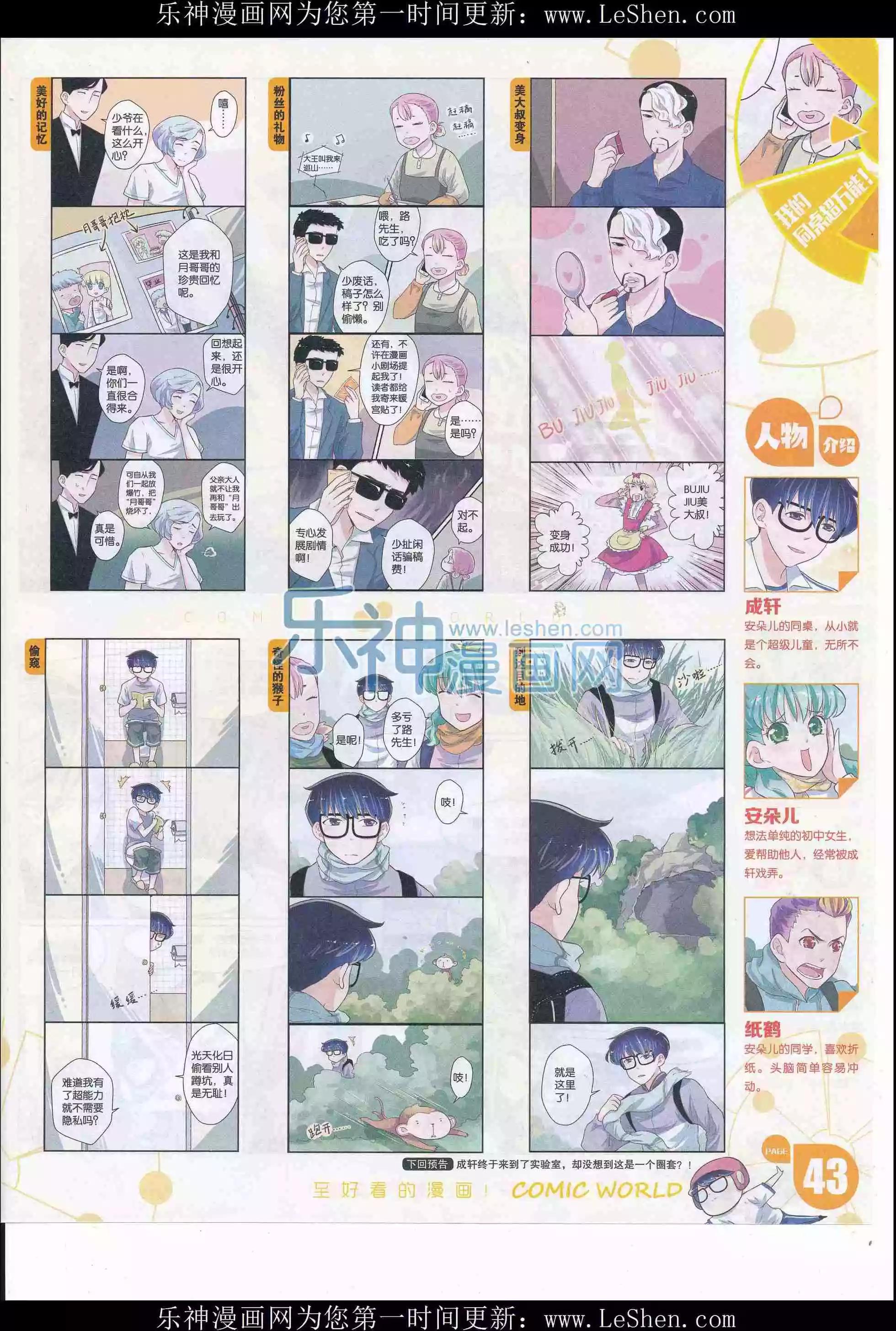 漫畫世界 - 16年21期(1/2) - 5