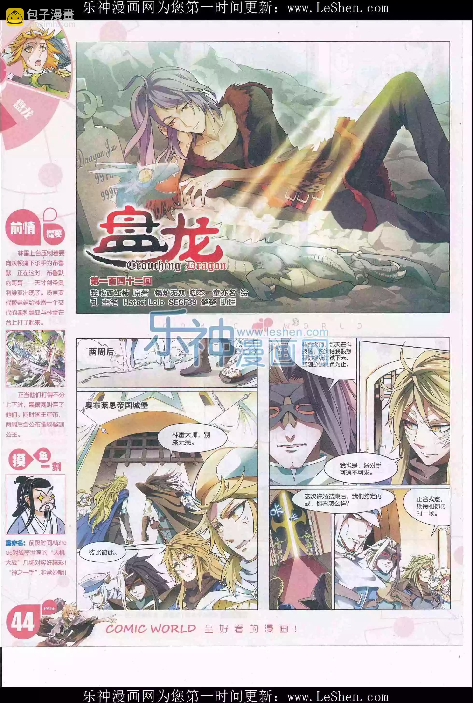 漫畫世界 - 16年21期(1/2) - 6