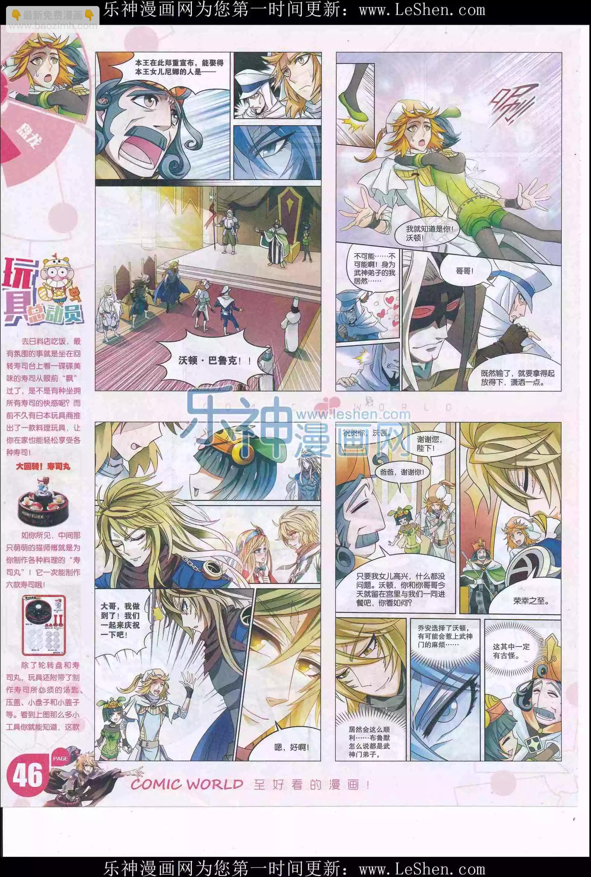 漫畫世界 - 16年21期(1/2) - 8