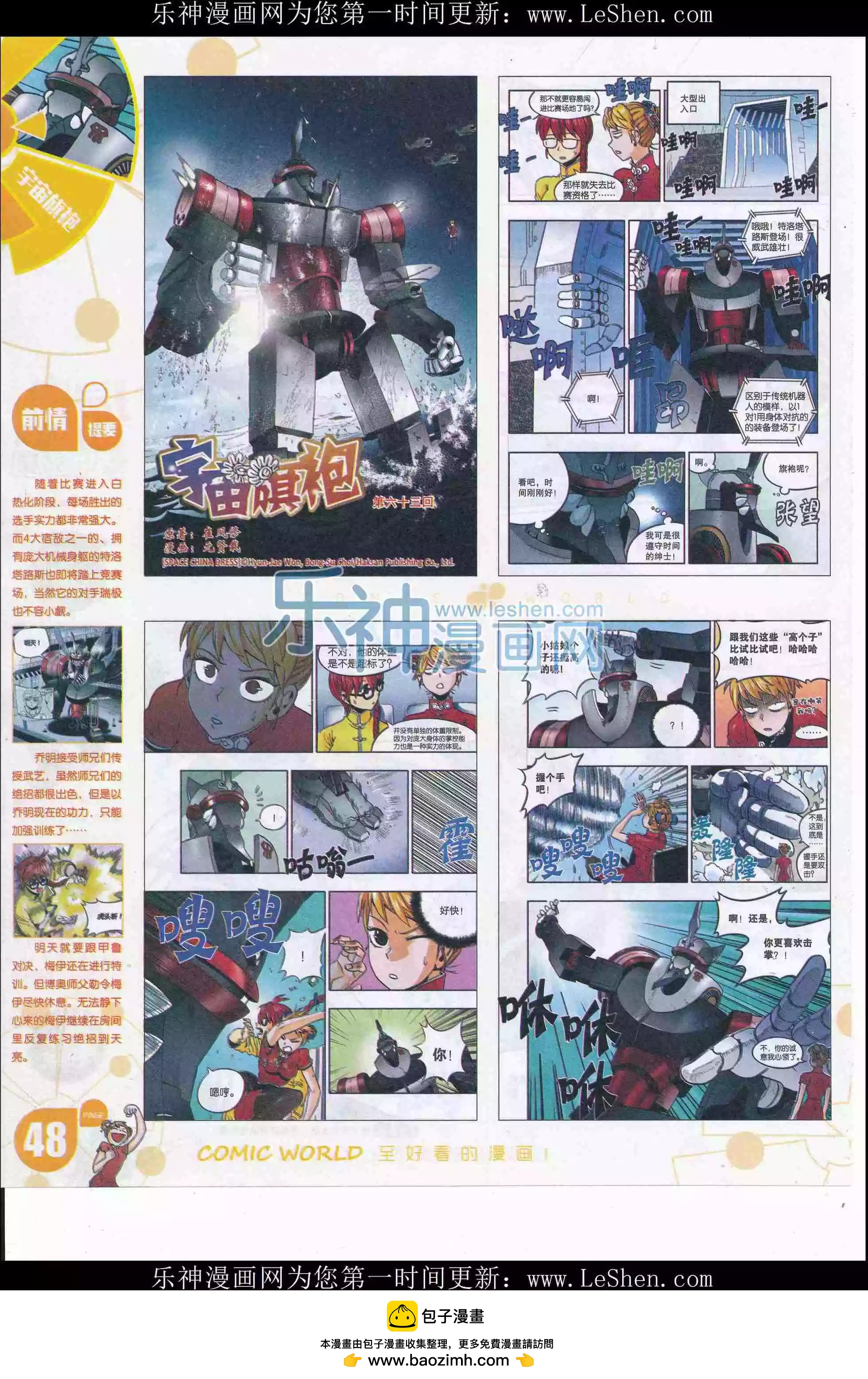 漫畫世界 - 16年21期(1/2) - 2