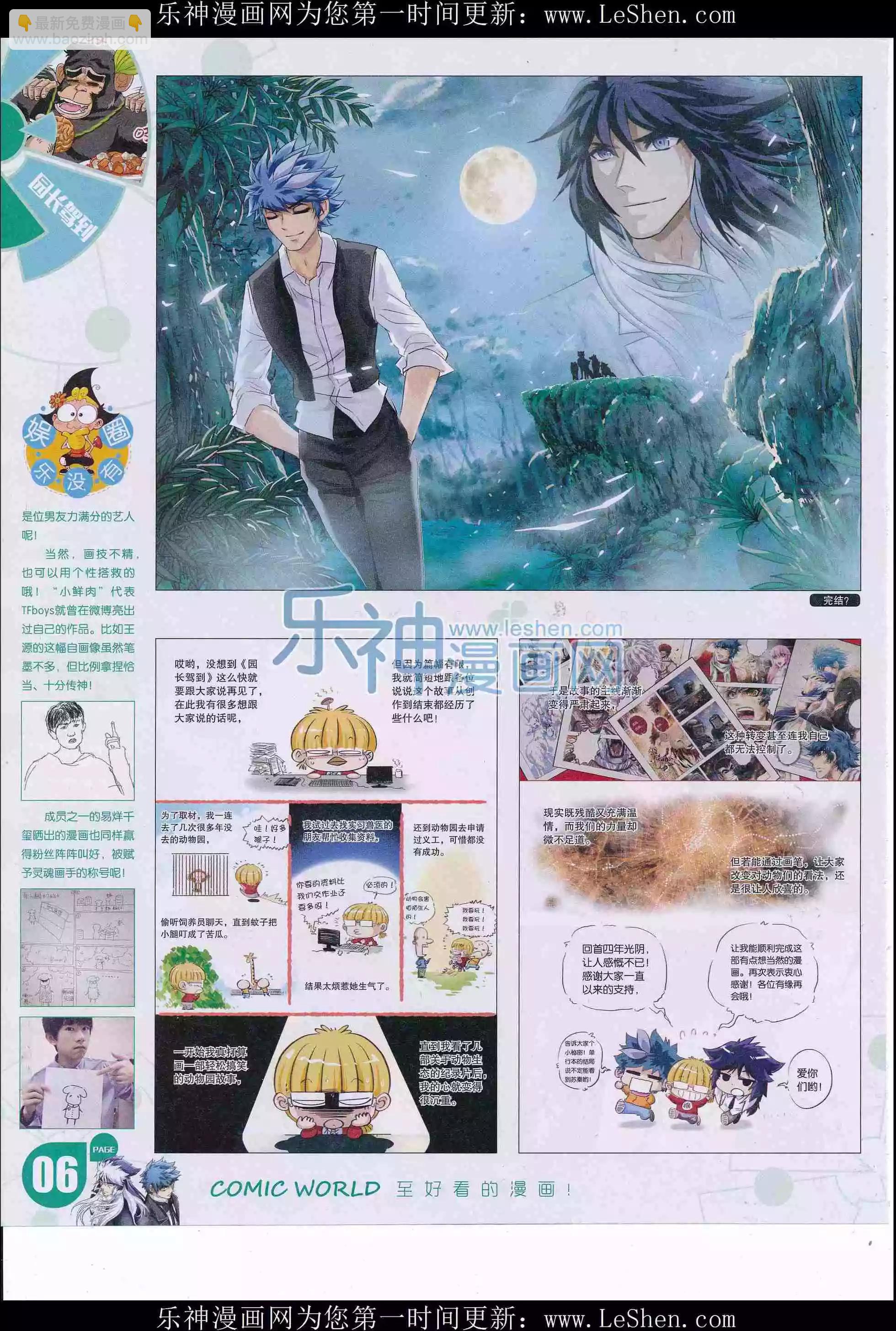 漫畫世界 - 16年21期(1/2) - 8