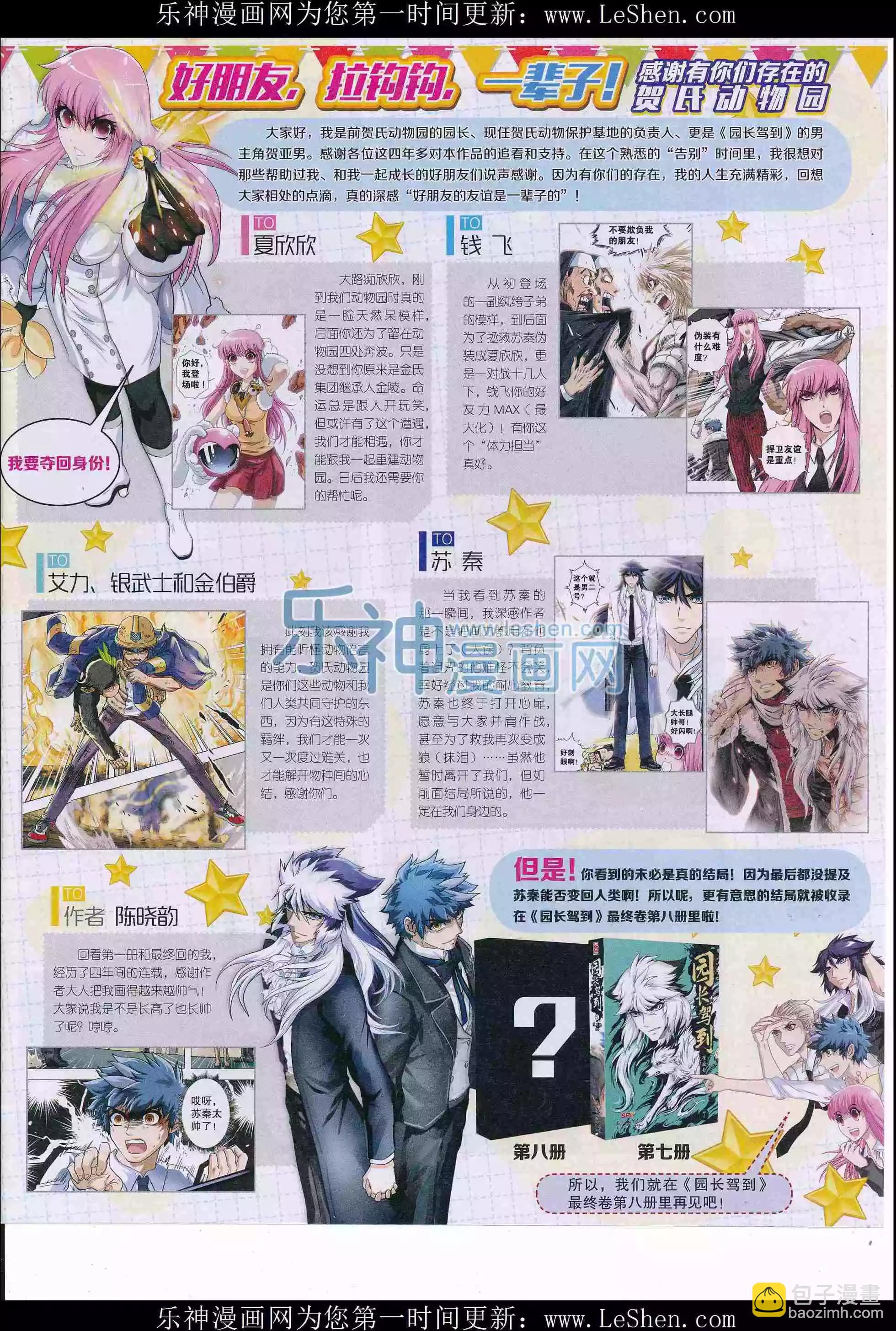 漫畫世界 - 16年21期(1/2) - 1