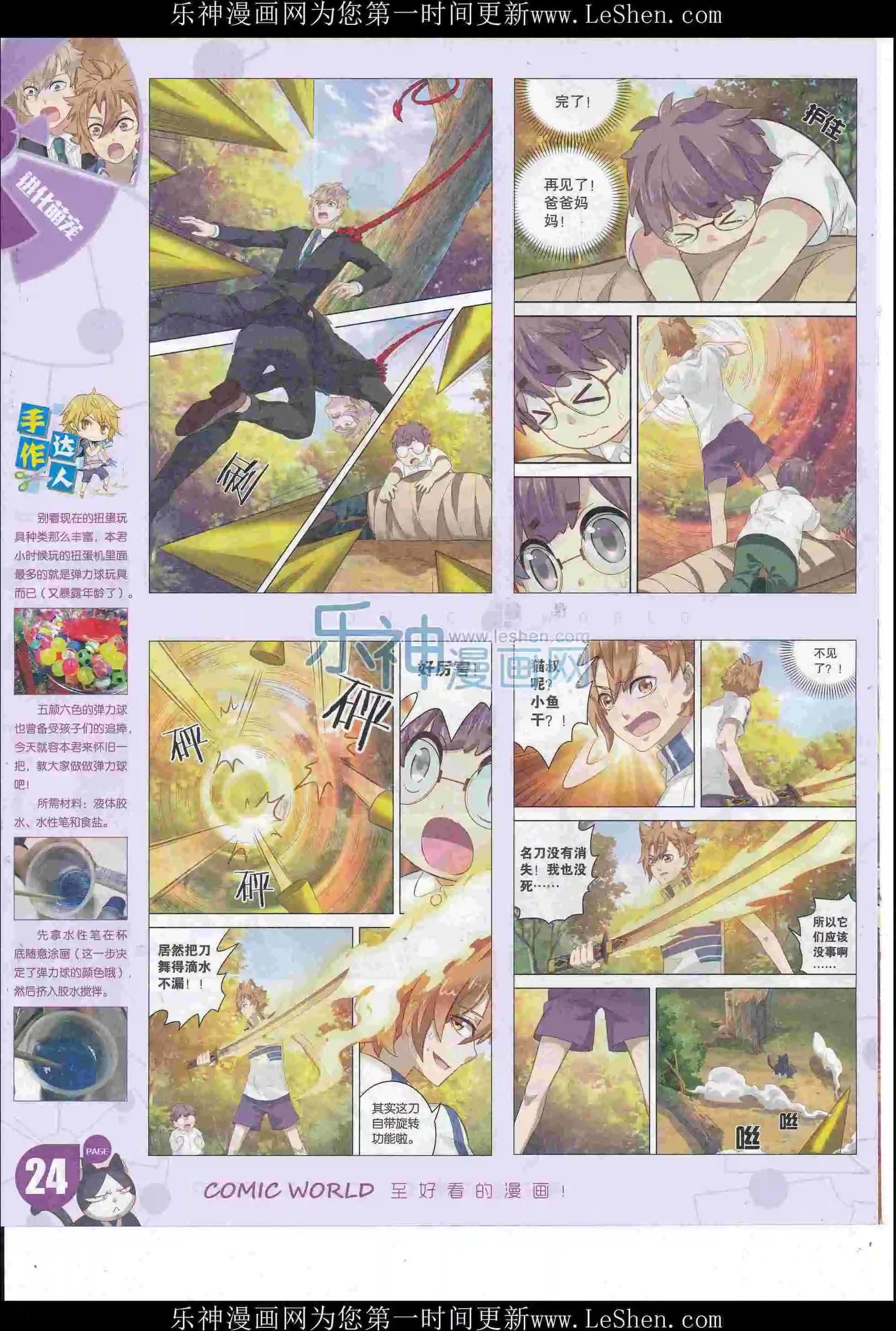 16年23期(1/2)-第170话