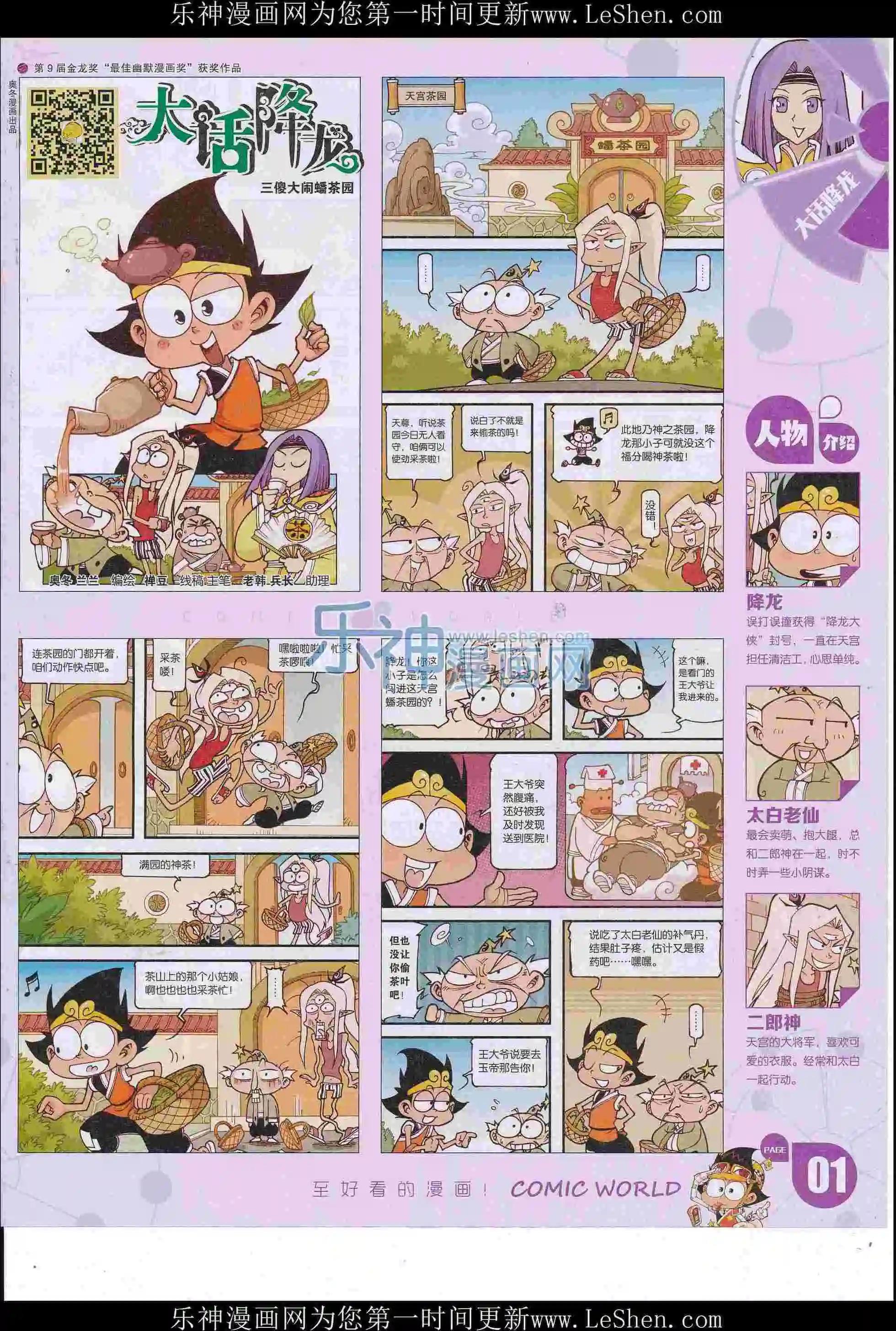 16年23期(1/2)-第170话