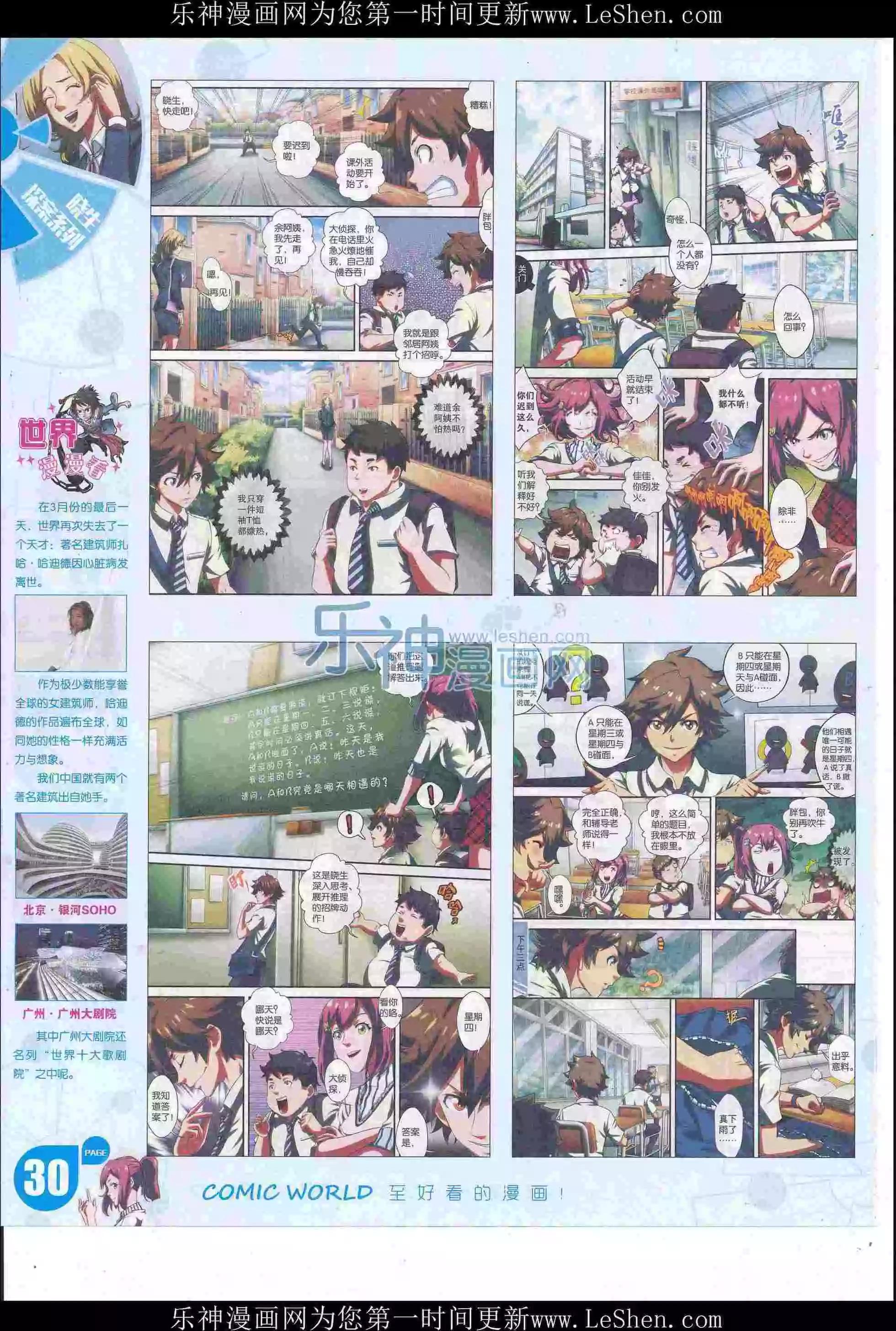 16年23期(1/2)-第170话