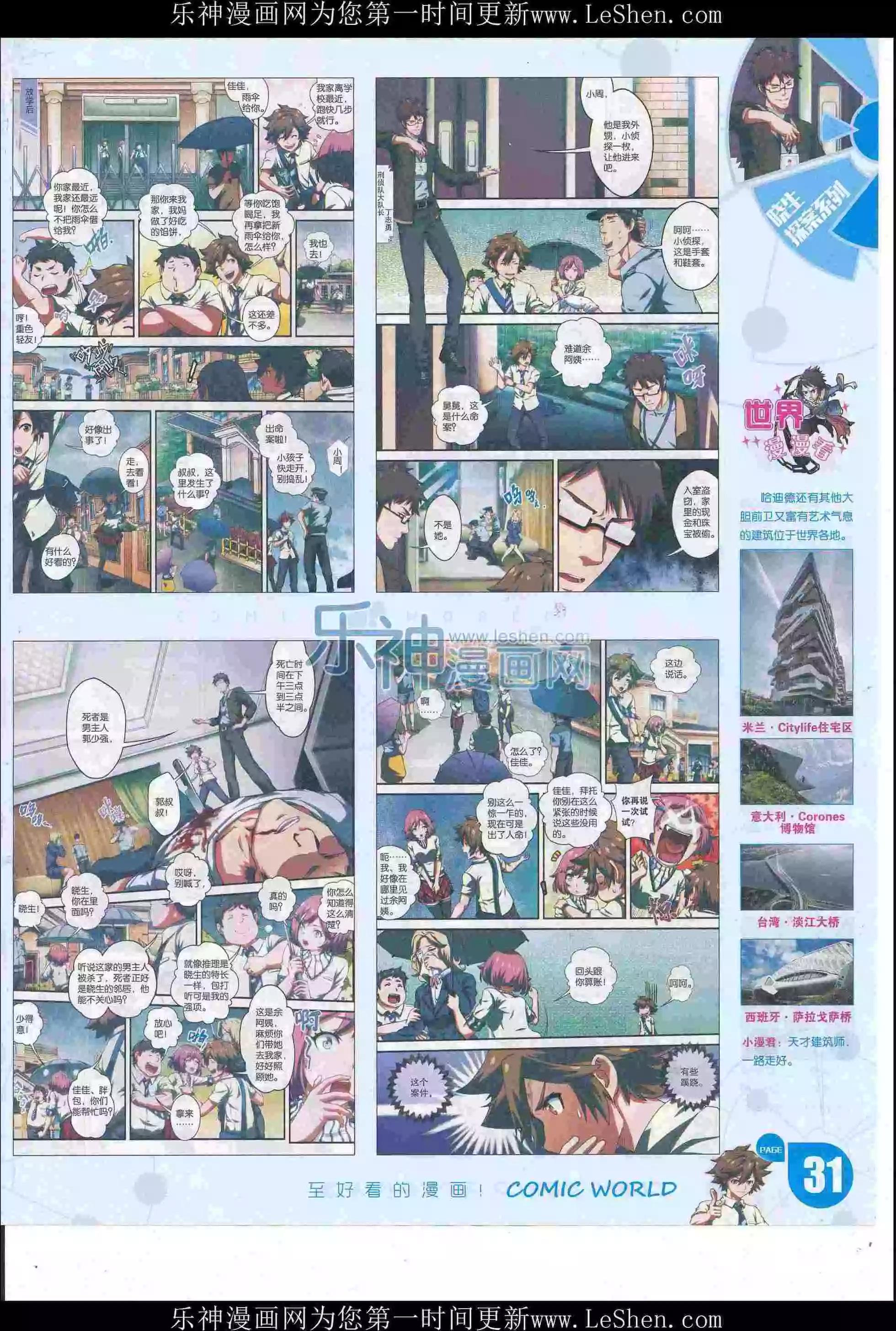 16年23期(1/2)-第170话