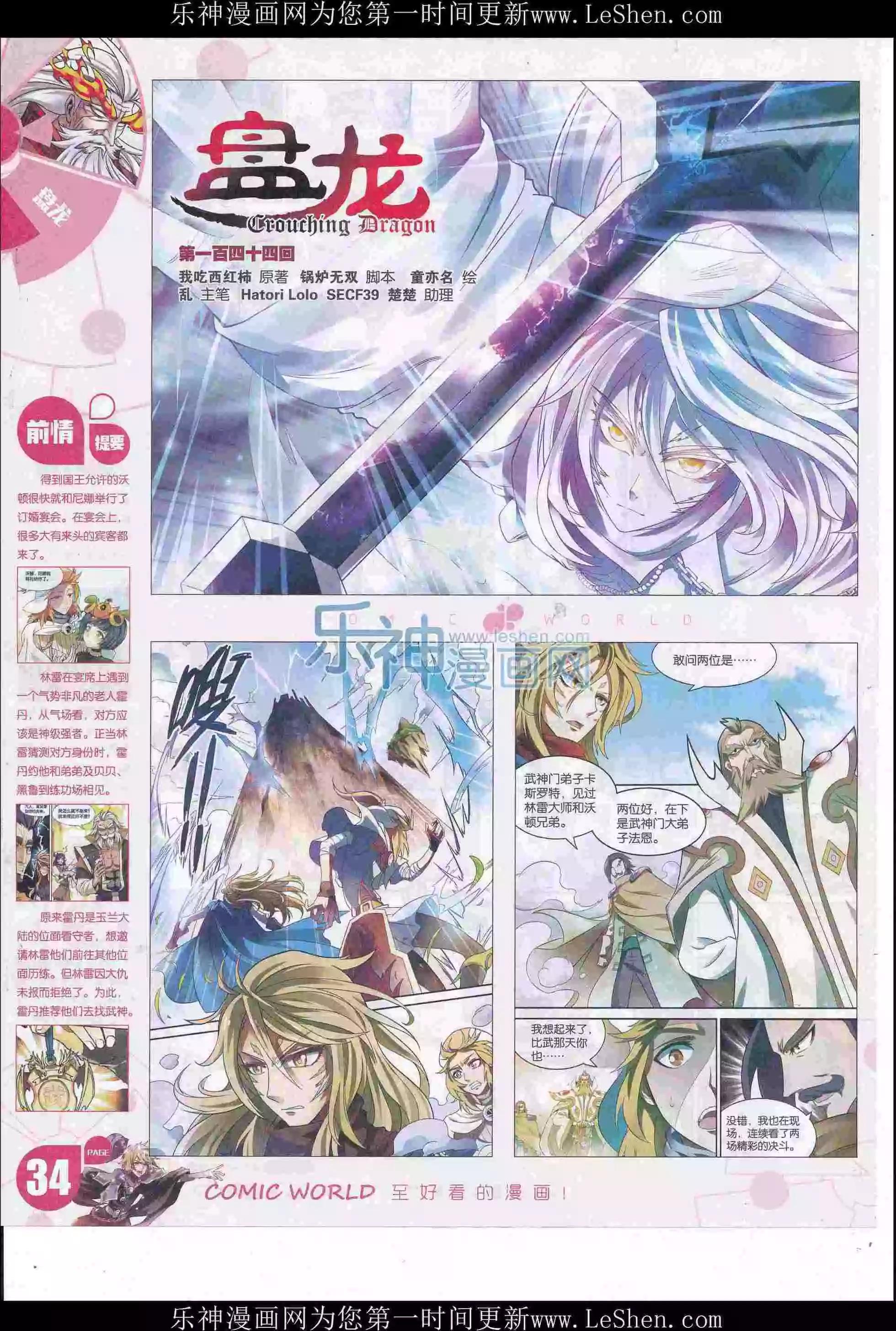 16年23期(1/2)-第170话