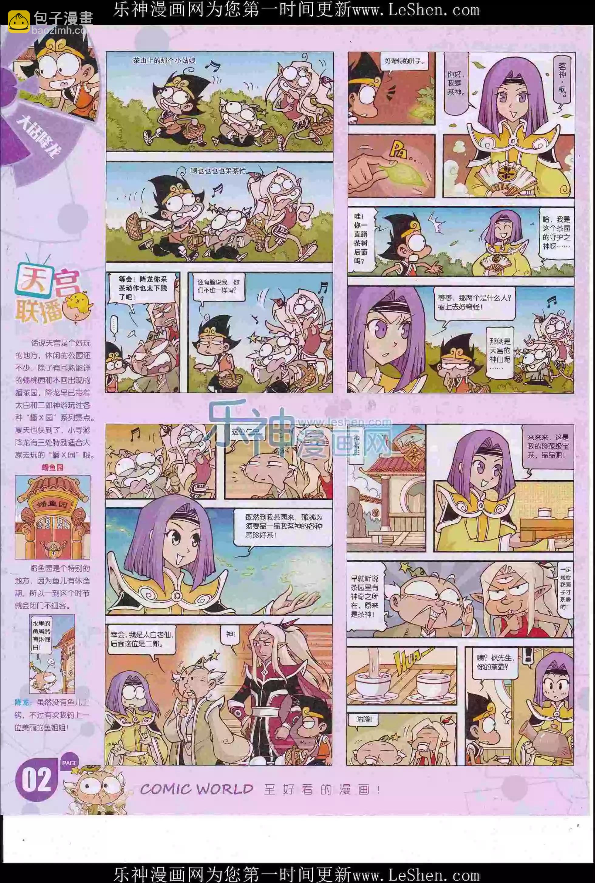 16年23期(1/2)-第170话